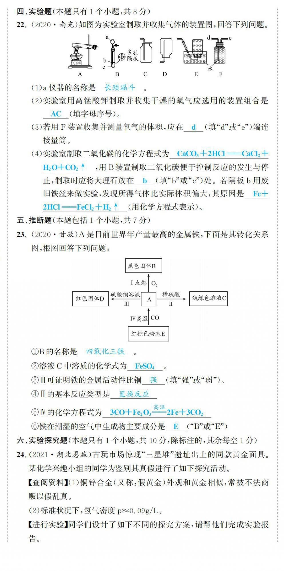 2022年驕子1號(hào)九年級(jí)化學(xué)下冊(cè)人教版 第5頁