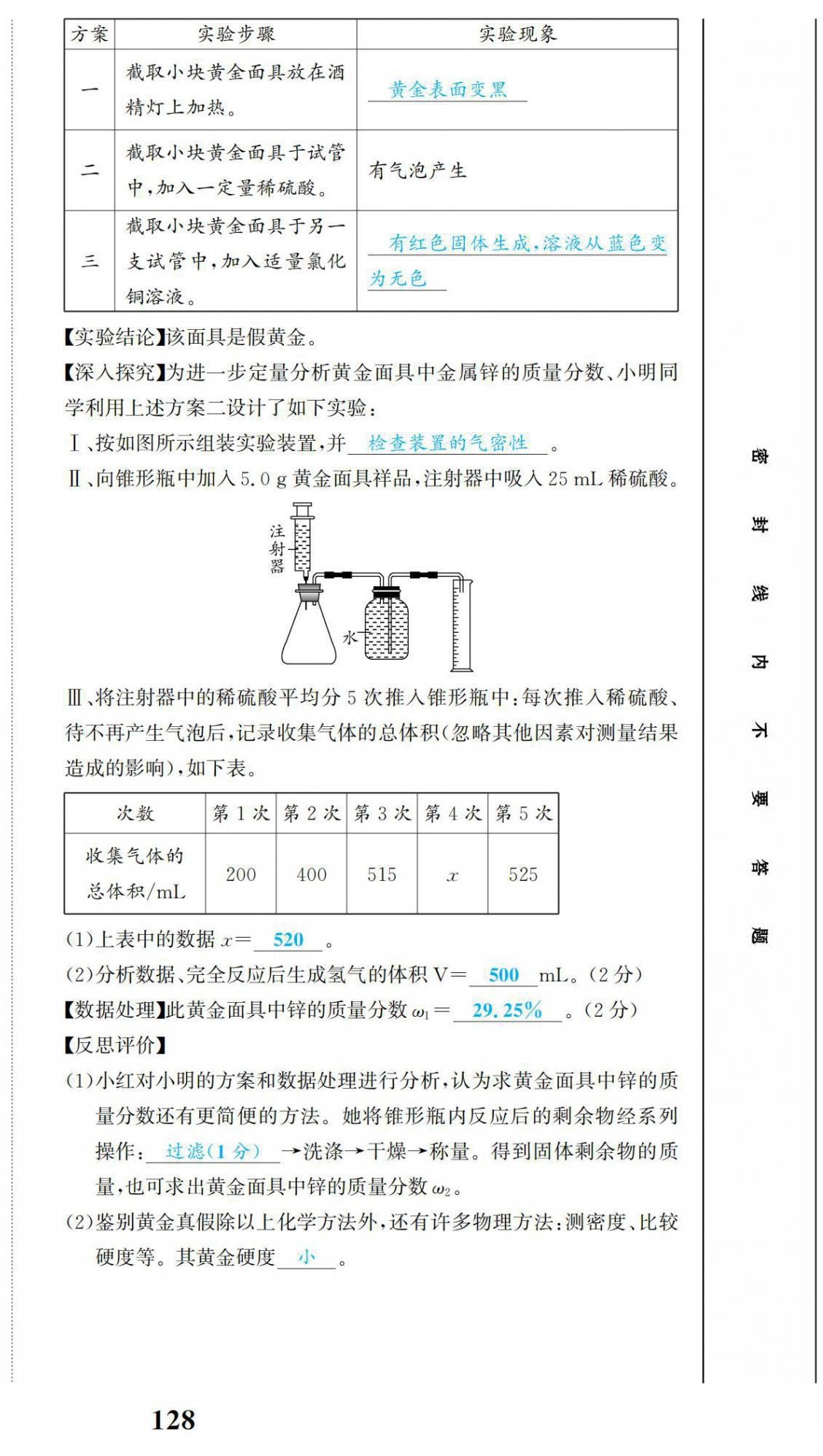 2022年驕子1號九年級化學下冊人教版 第6頁