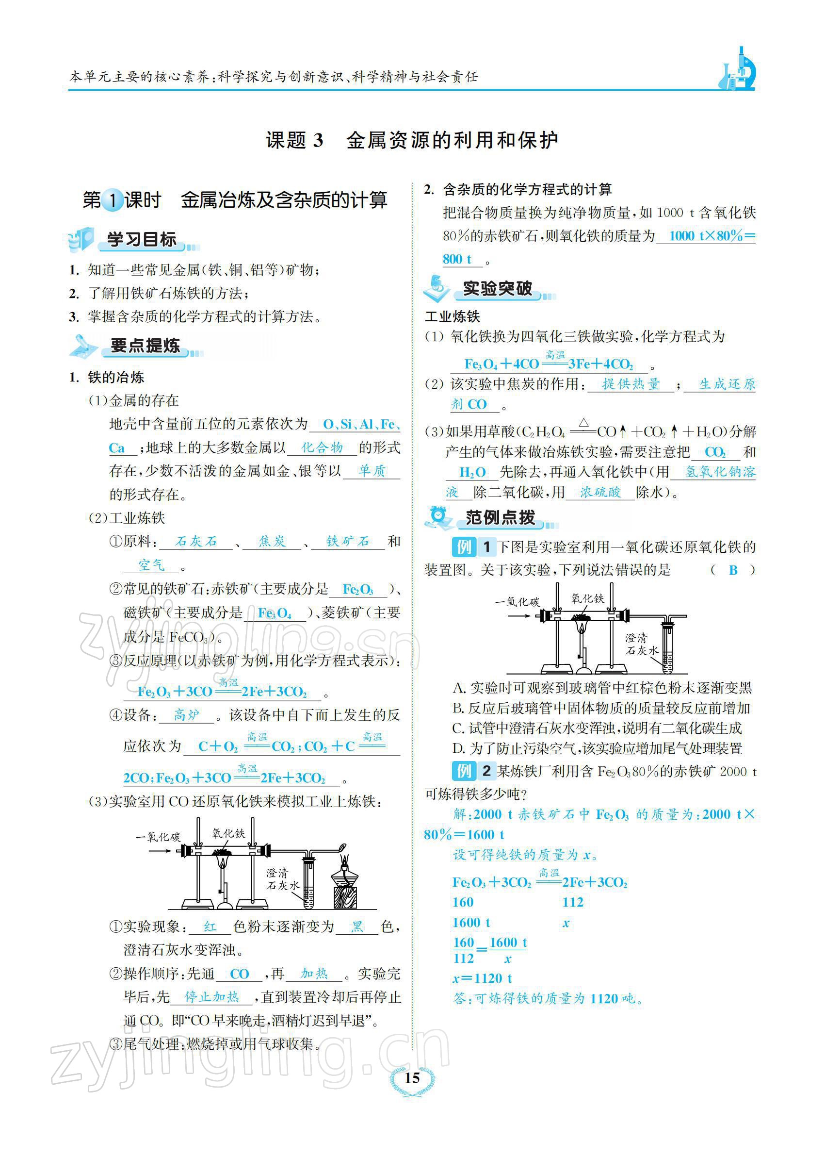 2022年驕子1號九年級化學(xué)下冊人教版 參考答案第15頁