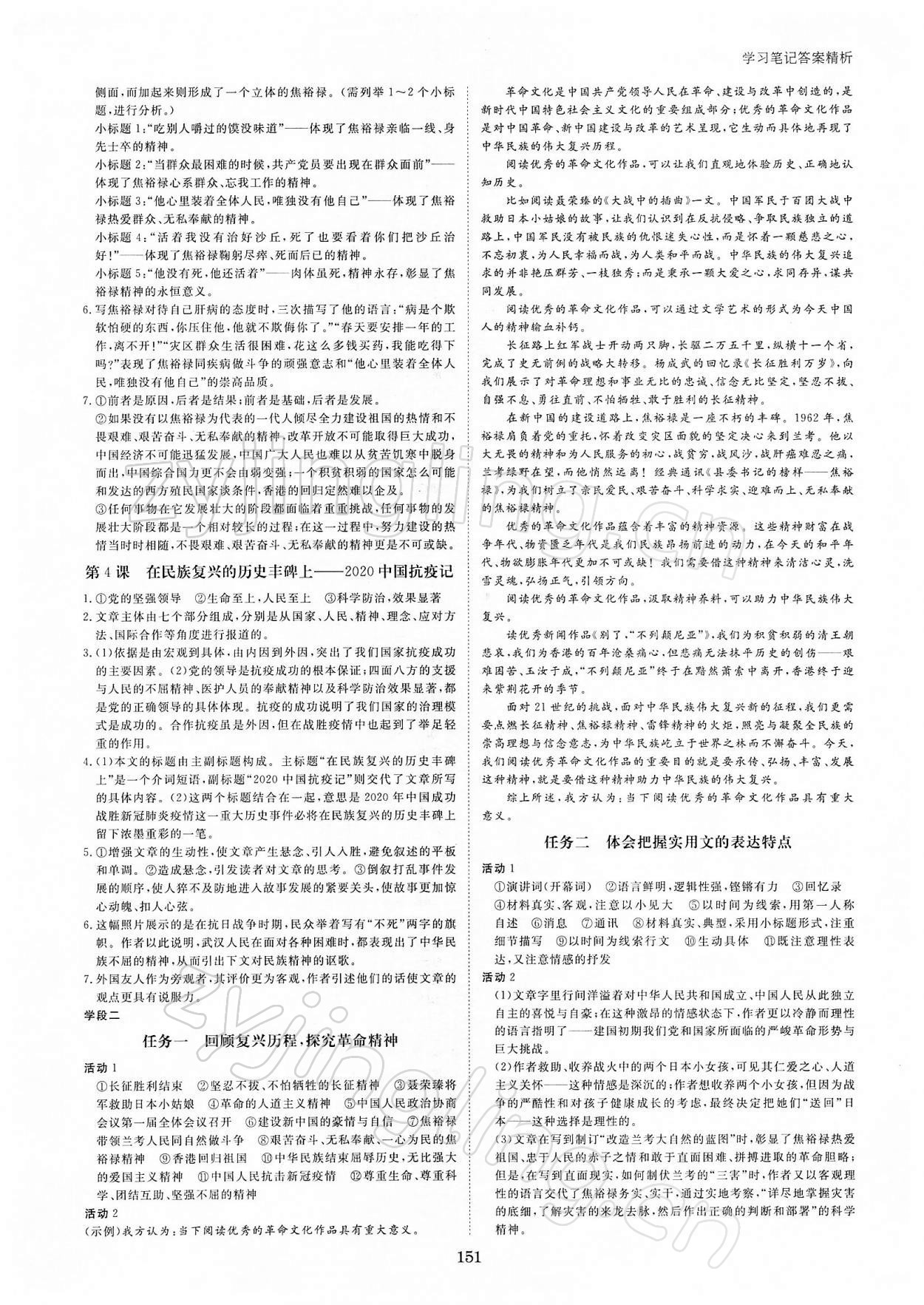 2021年步步高學(xué)習(xí)筆記語文選擇性必修上冊(cè) 參考答案第2頁