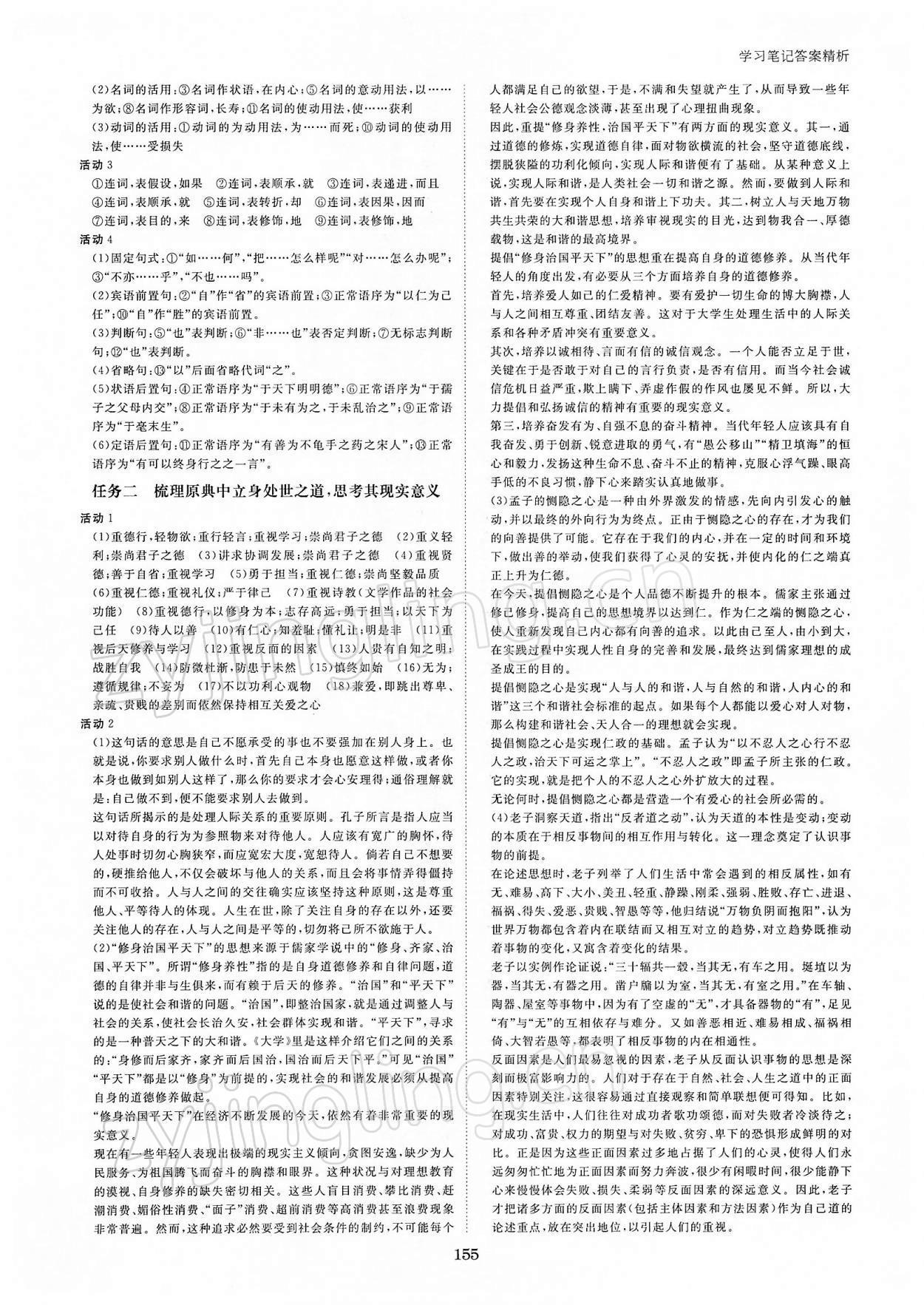 2021年步步高學(xué)習(xí)筆記語(yǔ)文選擇性必修上冊(cè) 參考答案第6頁(yè)