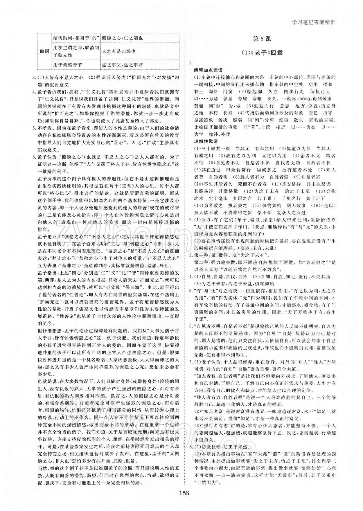 2021年步步高學習筆記語文選擇性必修上冊 參考答案第4頁