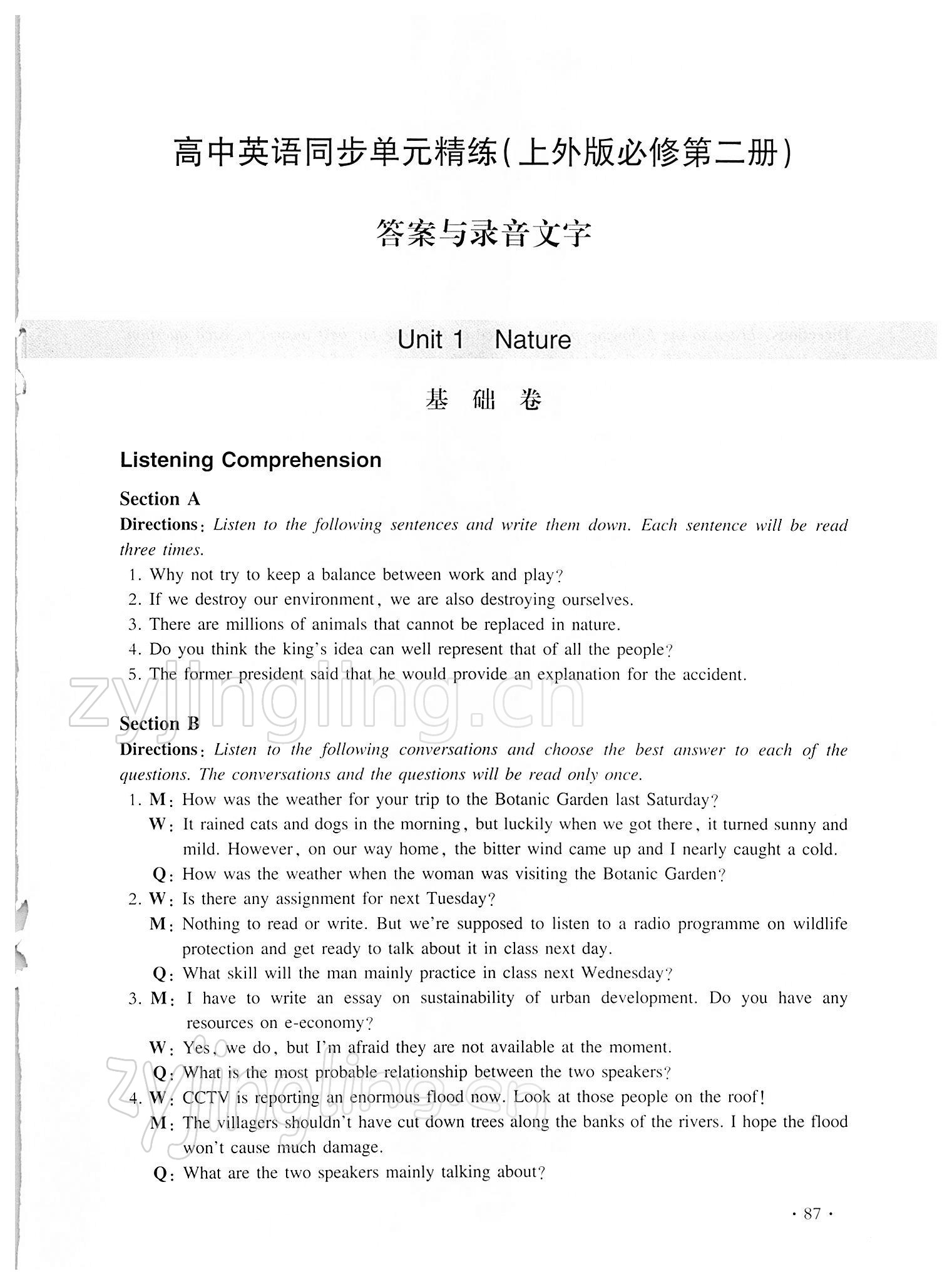 2021年同步單元精練高中英語必修第二冊上外版 參考答案第1頁