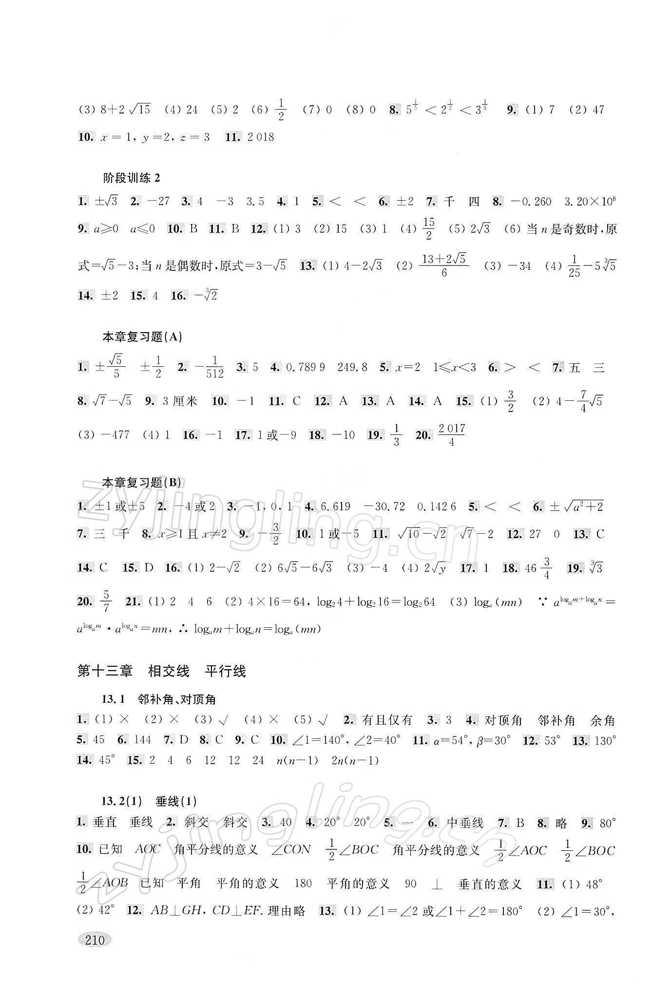 2022年新思路辅导与训练七年级数学第二学期沪教版 参考答案第3页