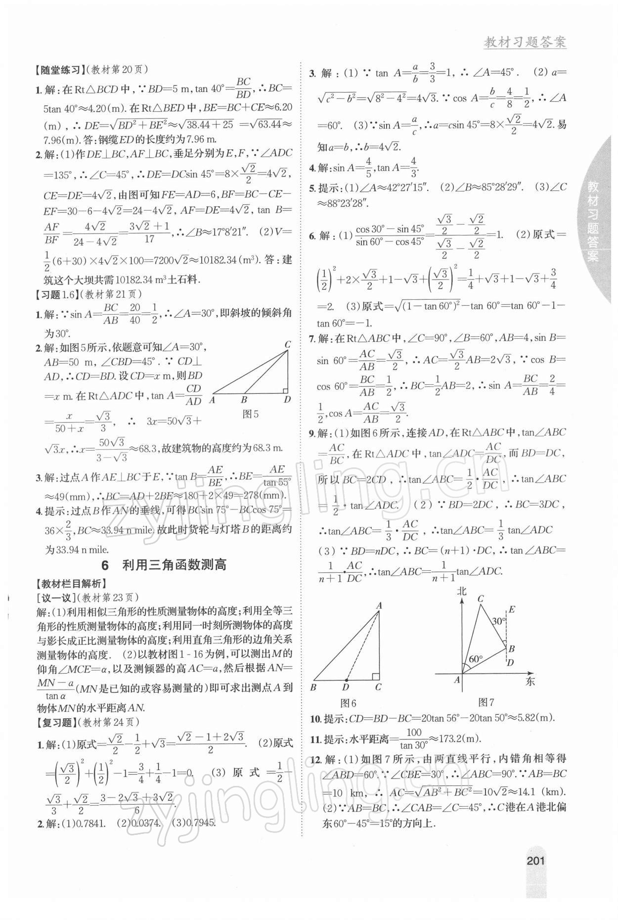 2022年教材課本九年級(jí)數(shù)學(xué)下冊(cè)北師大版 第3頁(yè)