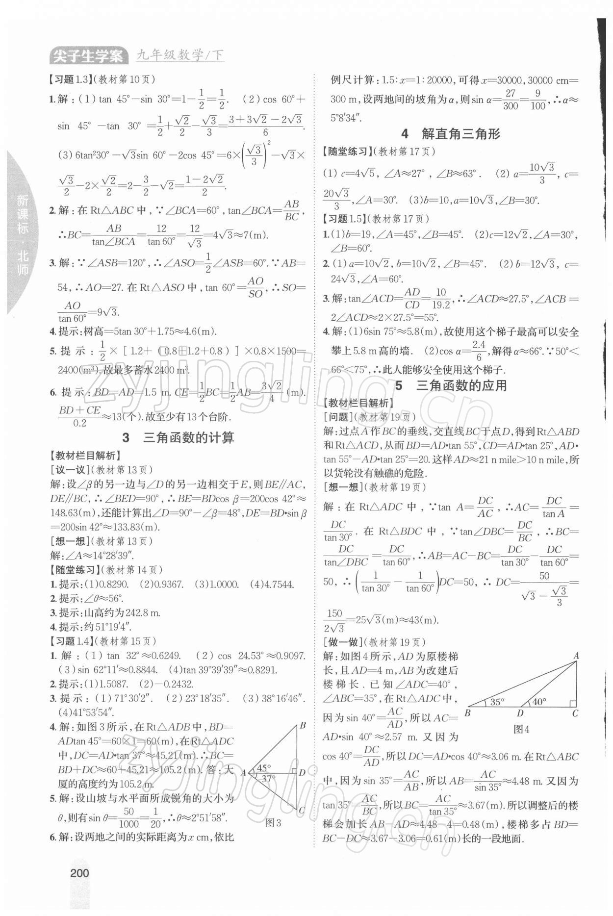 2022年教材課本九年級(jí)數(shù)學(xué)下冊(cè)北師大版 第2頁(yè)