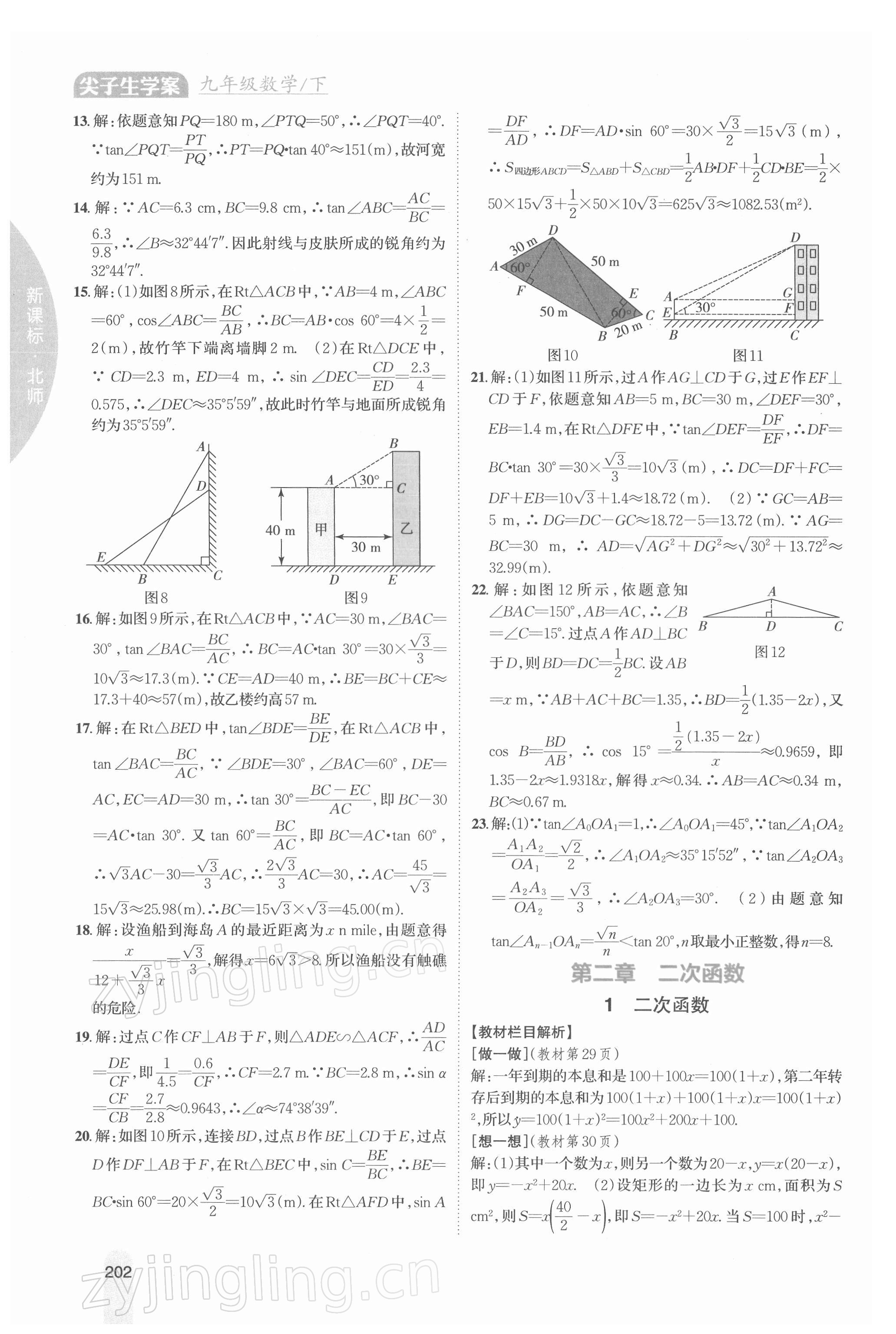 2022年教材課本九年級數學下冊北師大版 第4頁