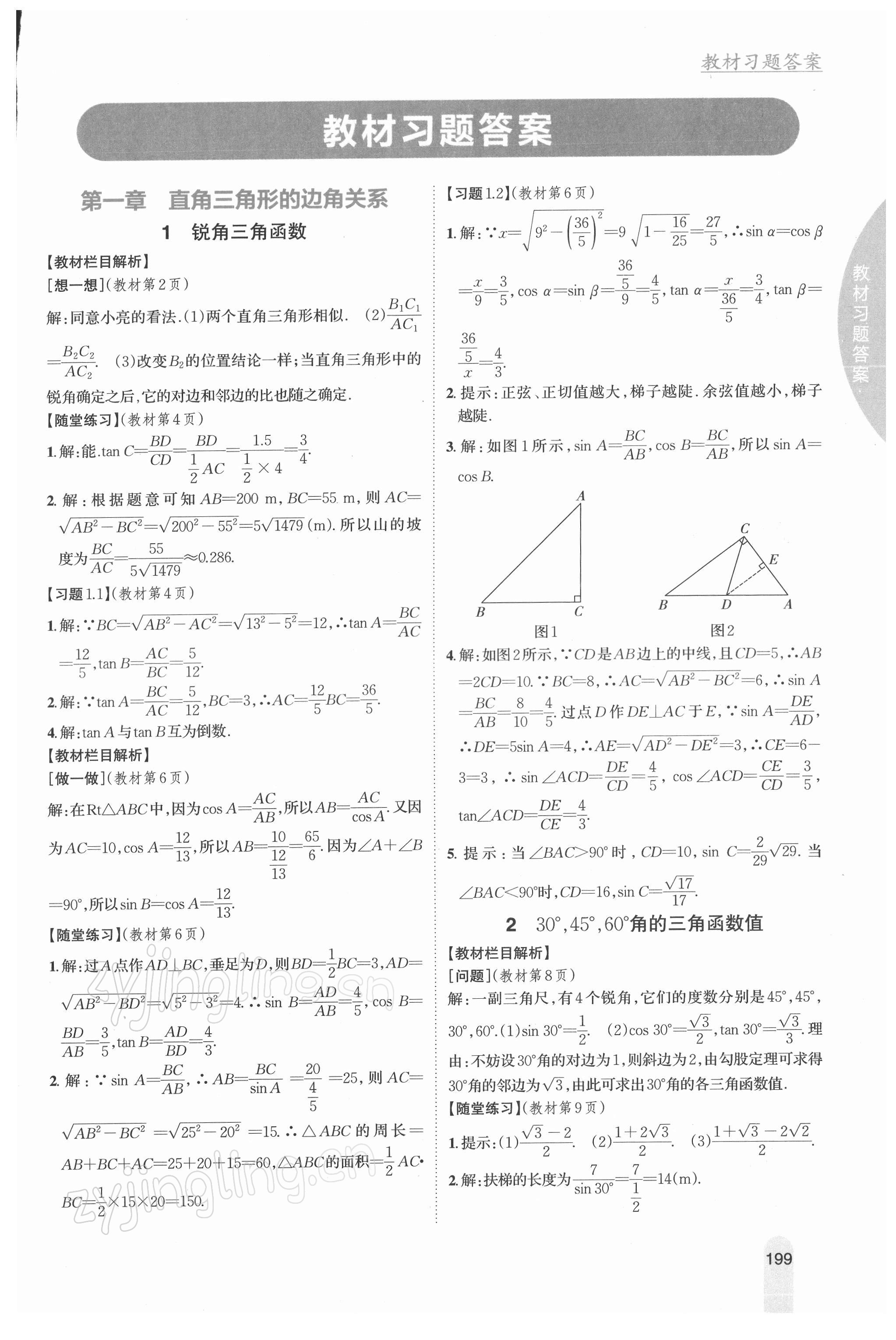 2022年教材課本九年級數(shù)學(xué)下冊北師大版 第1頁