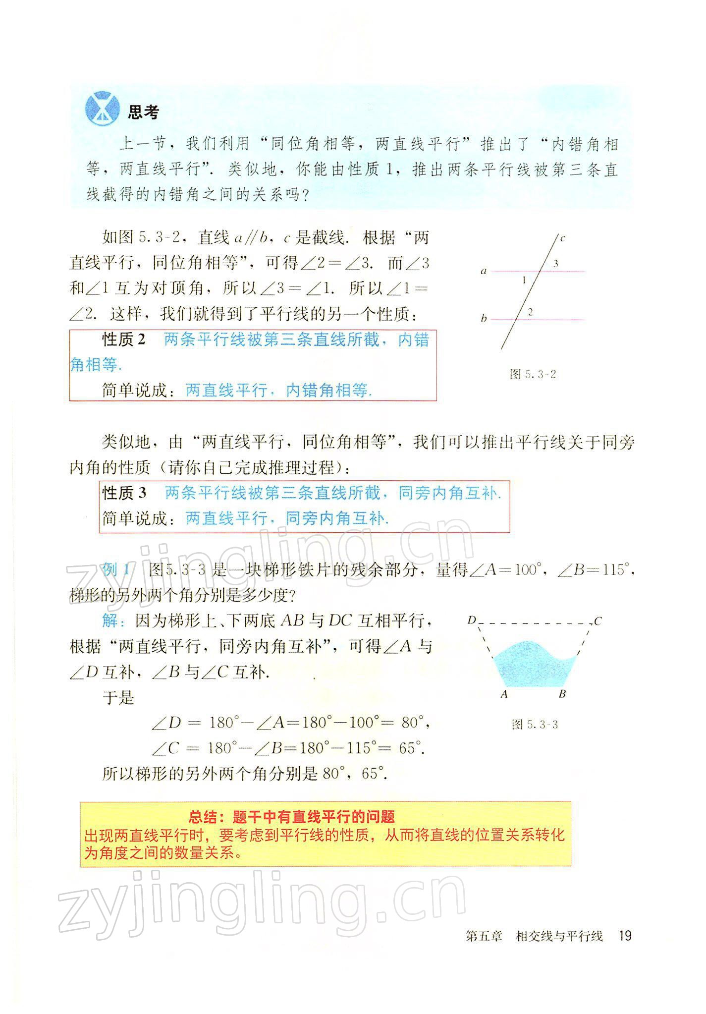 2022年教材課本七年級(jí)數(shù)學(xué)下冊(cè)人教版 參考答案第19頁(yè)