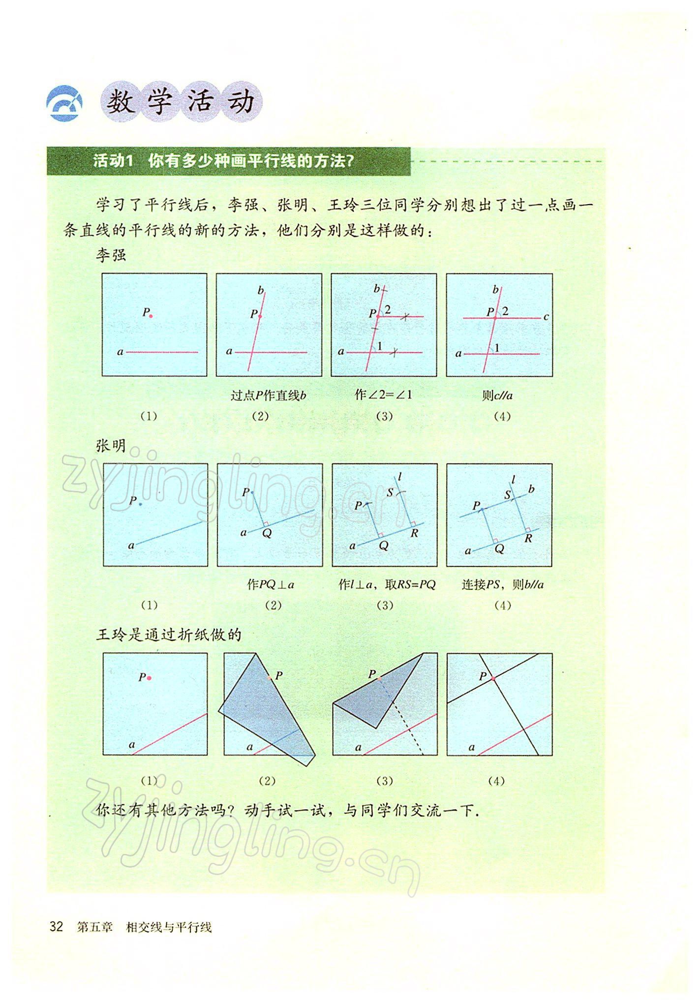 2022年教材課本七年級(jí)數(shù)學(xué)下冊(cè)人教版 參考答案第32頁