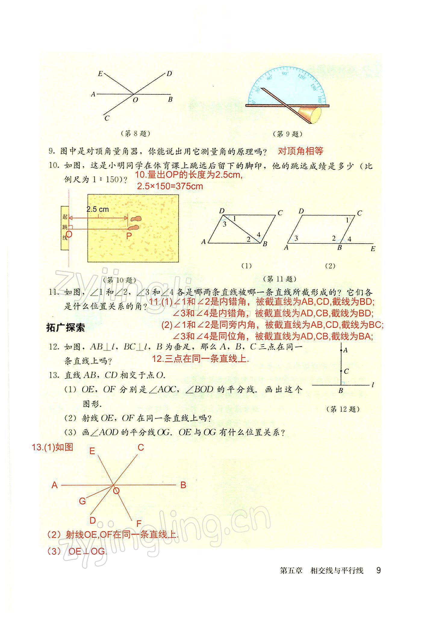 2022年教材課本七年級數(shù)學(xué)下冊人教版 參考答案第9頁