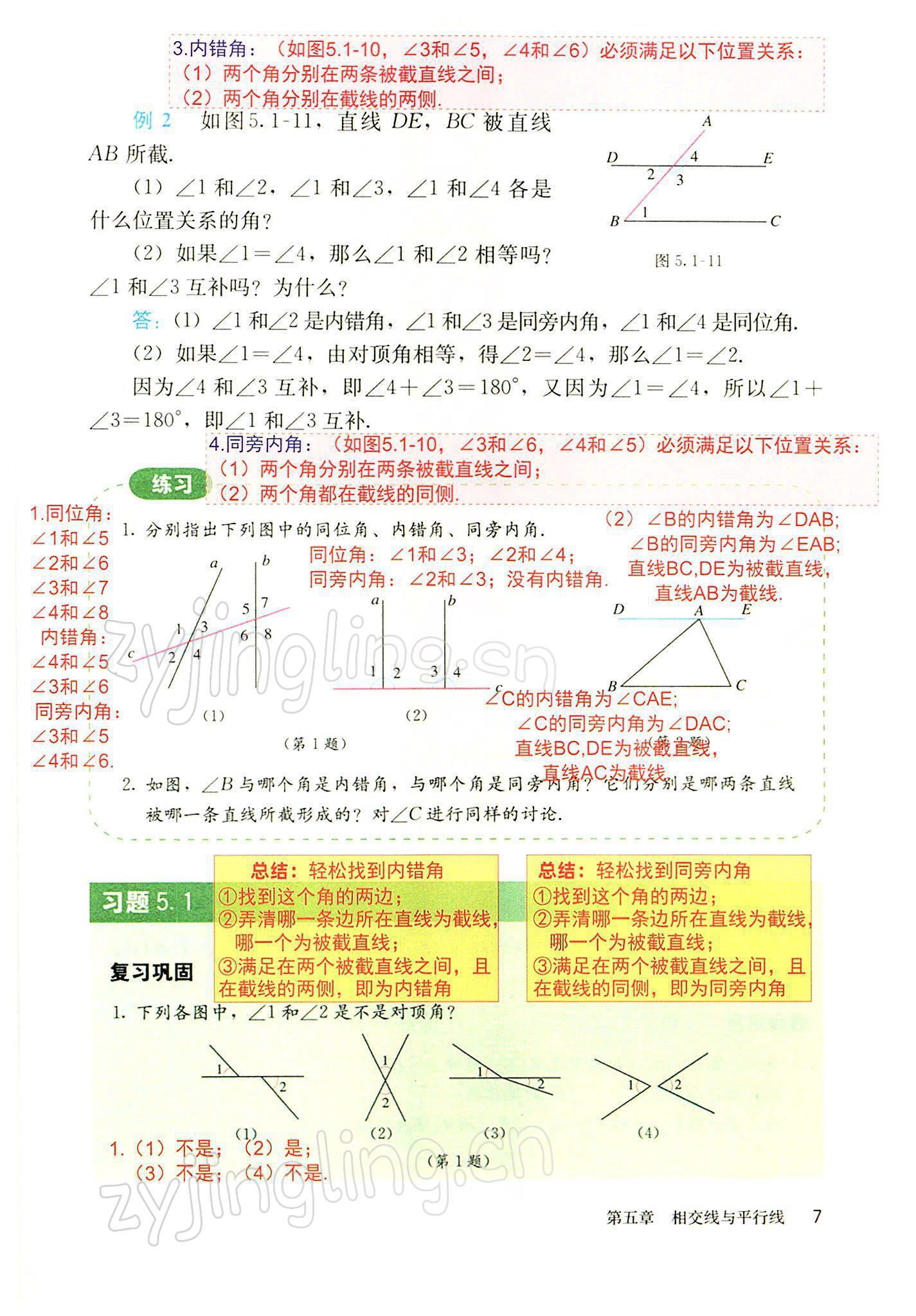 2022年教材課本七年級數(shù)學下冊人教版 參考答案第7頁