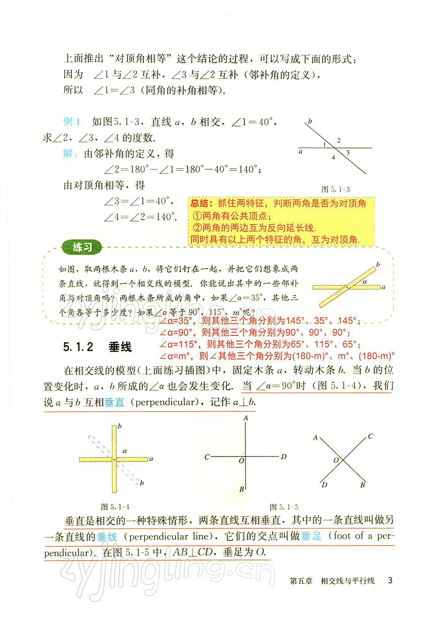 2022年教材課本七年級數(shù)學(xué)下冊人教版 參考答案第3頁