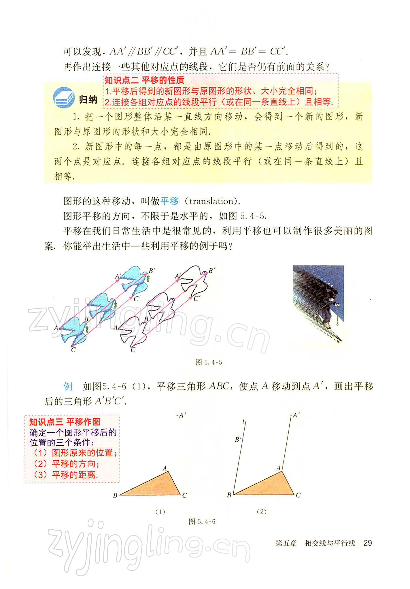 2022年教材課本七年級數(shù)學(xué)下冊人教版 參考答案第29頁