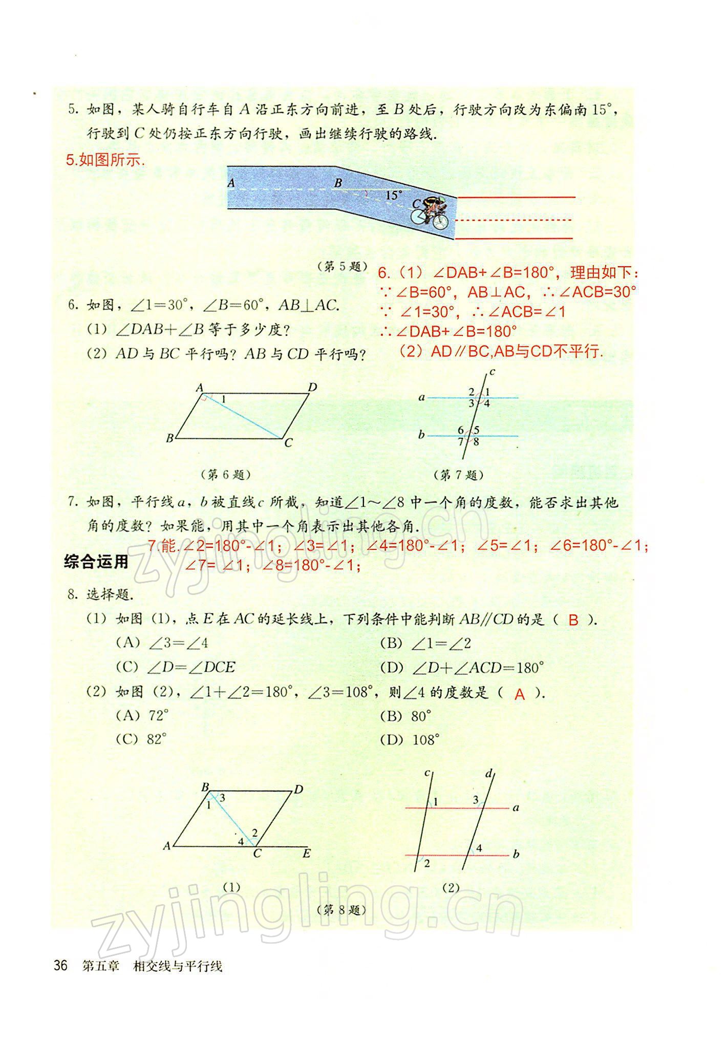 2022年教材課本七年級(jí)數(shù)學(xué)下冊(cè)人教版 參考答案第36頁