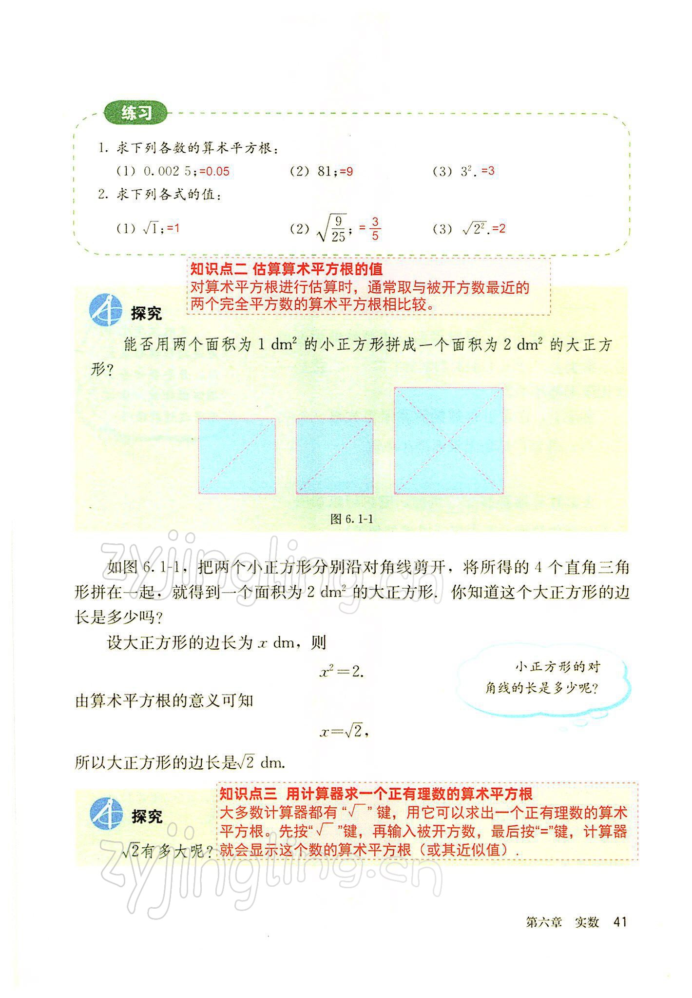 2022年教材課本七年級數(shù)學(xué)下冊人教版 參考答案第41頁