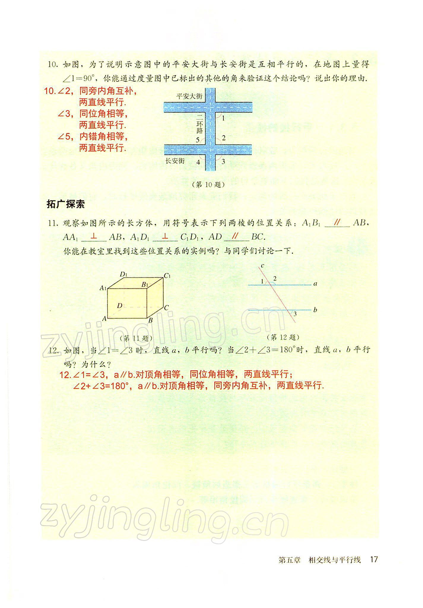 2022年教材課本七年級(jí)數(shù)學(xué)下冊(cè)人教版 參考答案第17頁(yè)