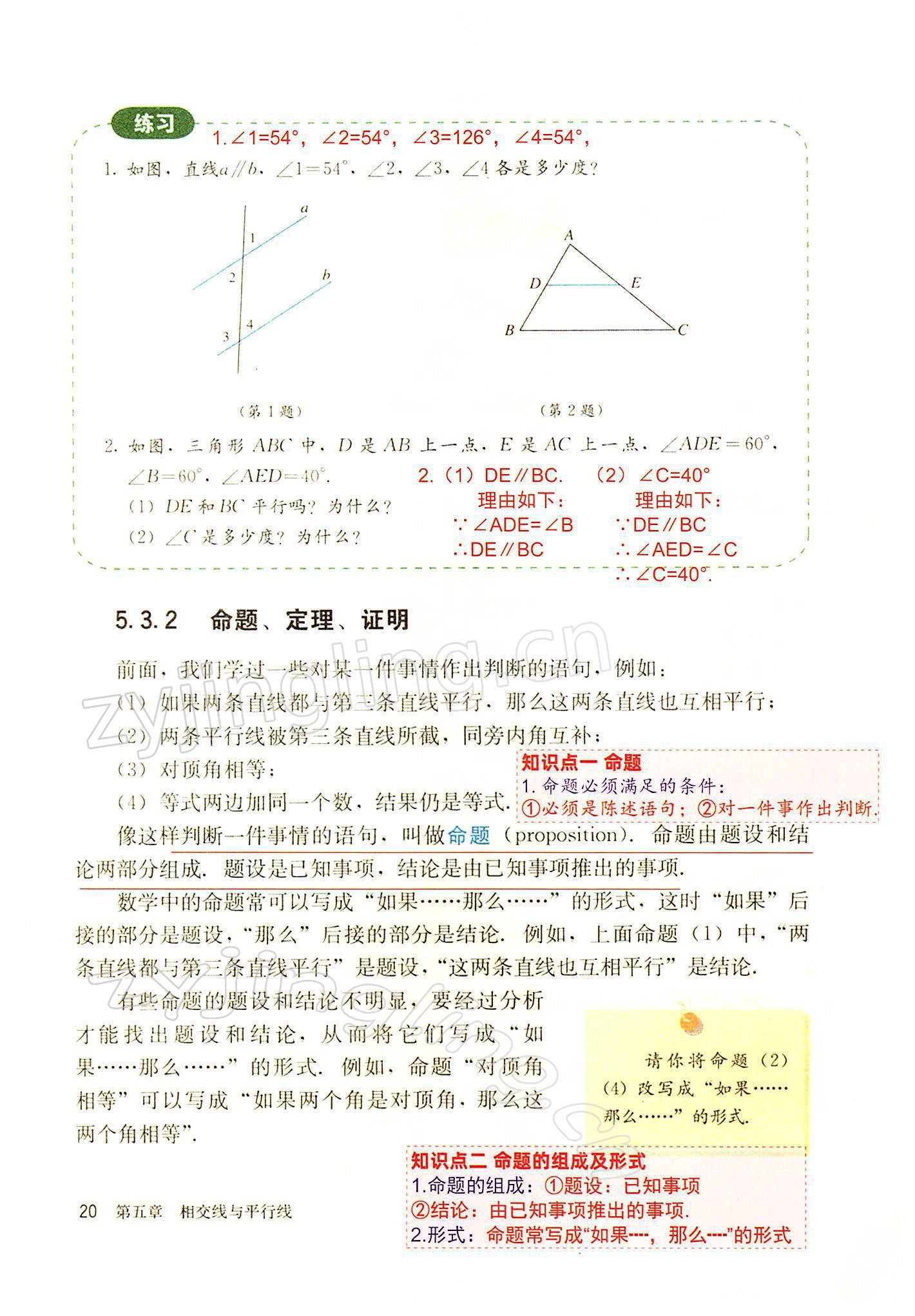 2022年教材課本七年級數(shù)學(xué)下冊人教版 參考答案第20頁