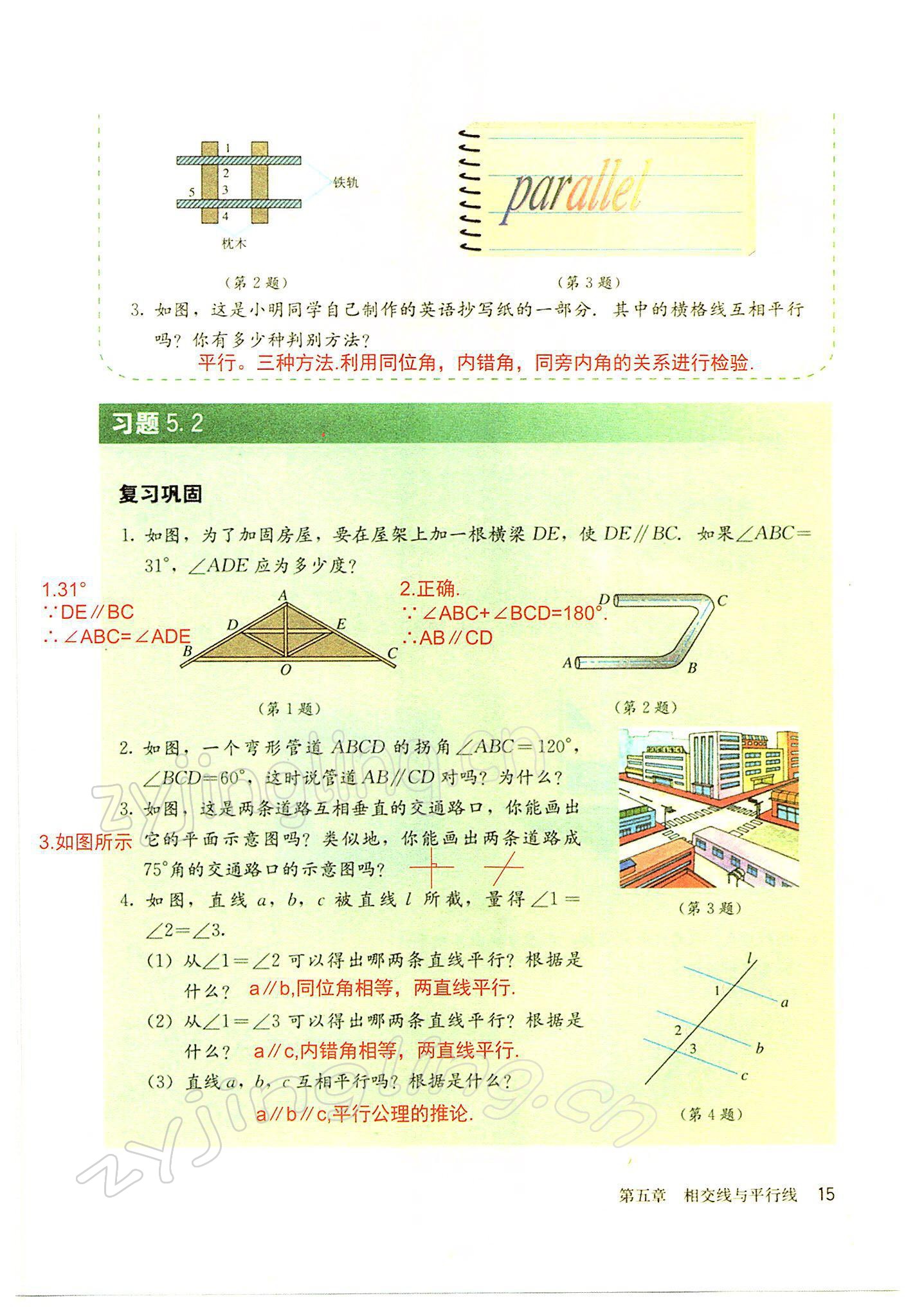 2022年教材課本七年級(jí)數(shù)學(xué)下冊(cè)人教版 參考答案第15頁(yè)