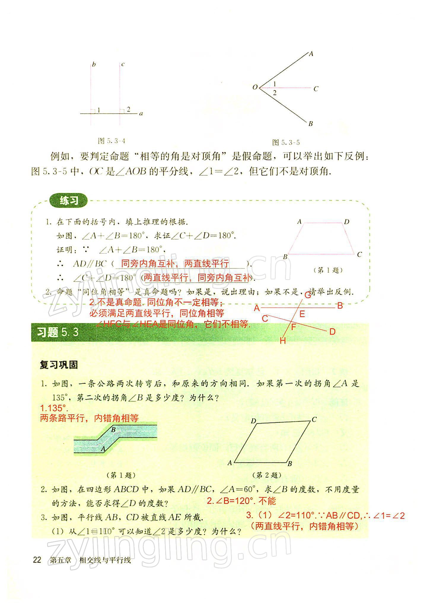 2022年教材課本七年級(jí)數(shù)學(xué)下冊(cè)人教版 參考答案第22頁