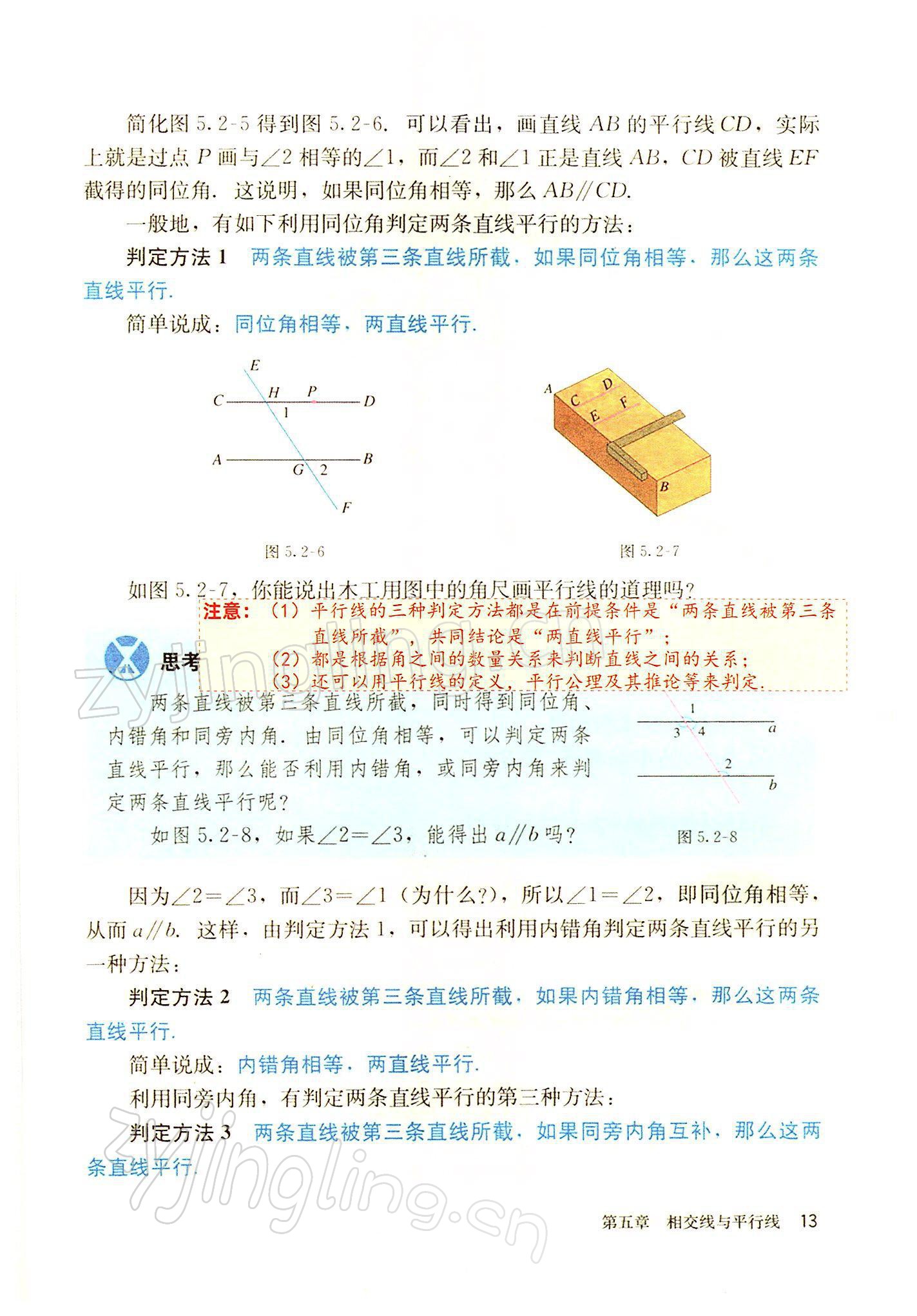 2022年教材課本七年級數(shù)學(xué)下冊人教版 參考答案第13頁