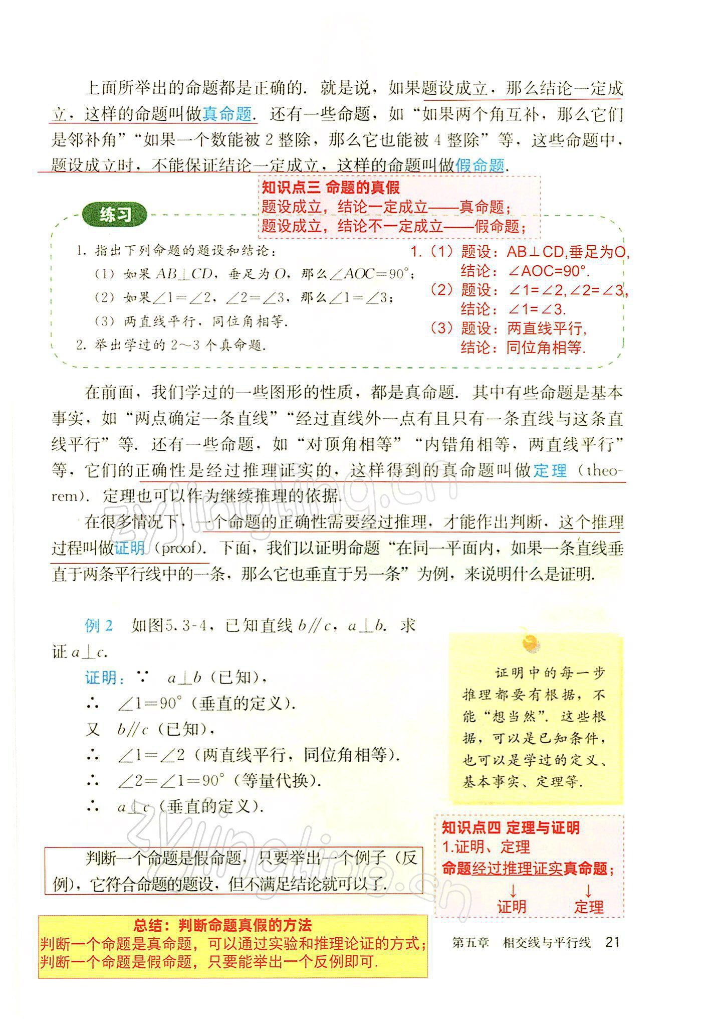 2022年教材課本七年級(jí)數(shù)學(xué)下冊(cè)人教版 參考答案第21頁