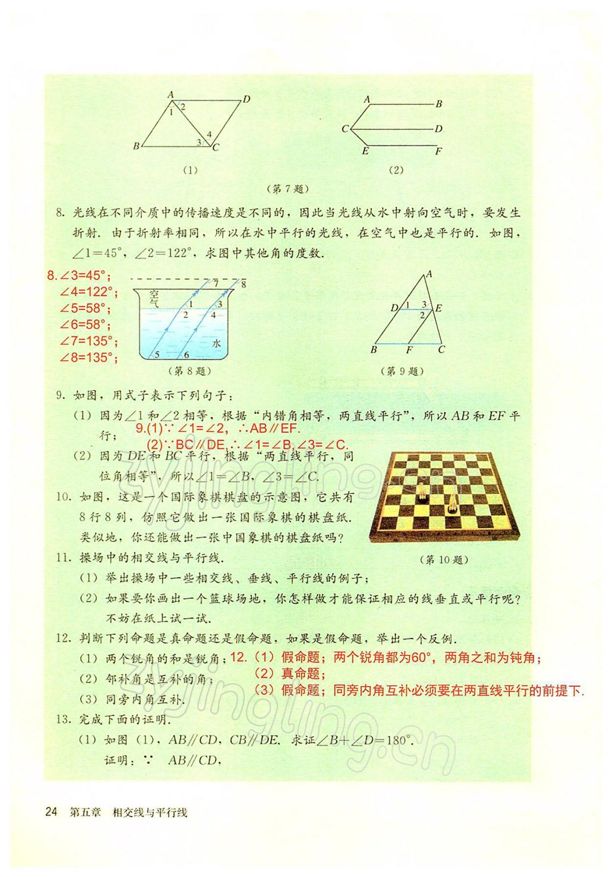 2022年教材課本七年級(jí)數(shù)學(xué)下冊(cè)人教版 參考答案第24頁(yè)