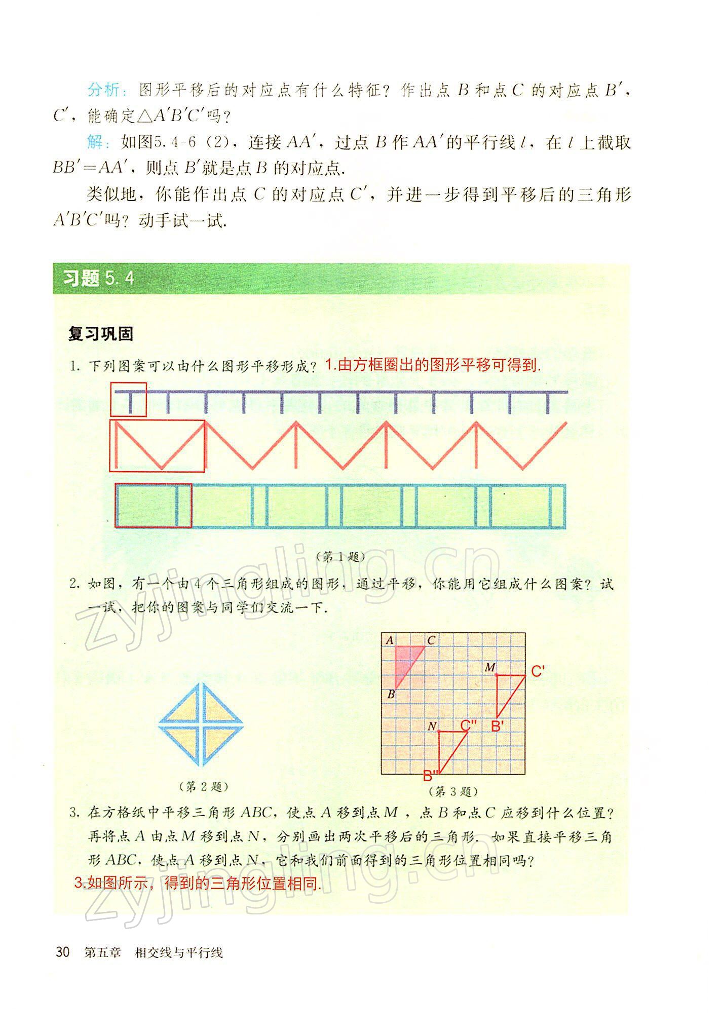 2022年教材課本七年級(jí)數(shù)學(xué)下冊(cè)人教版 參考答案第30頁(yè)