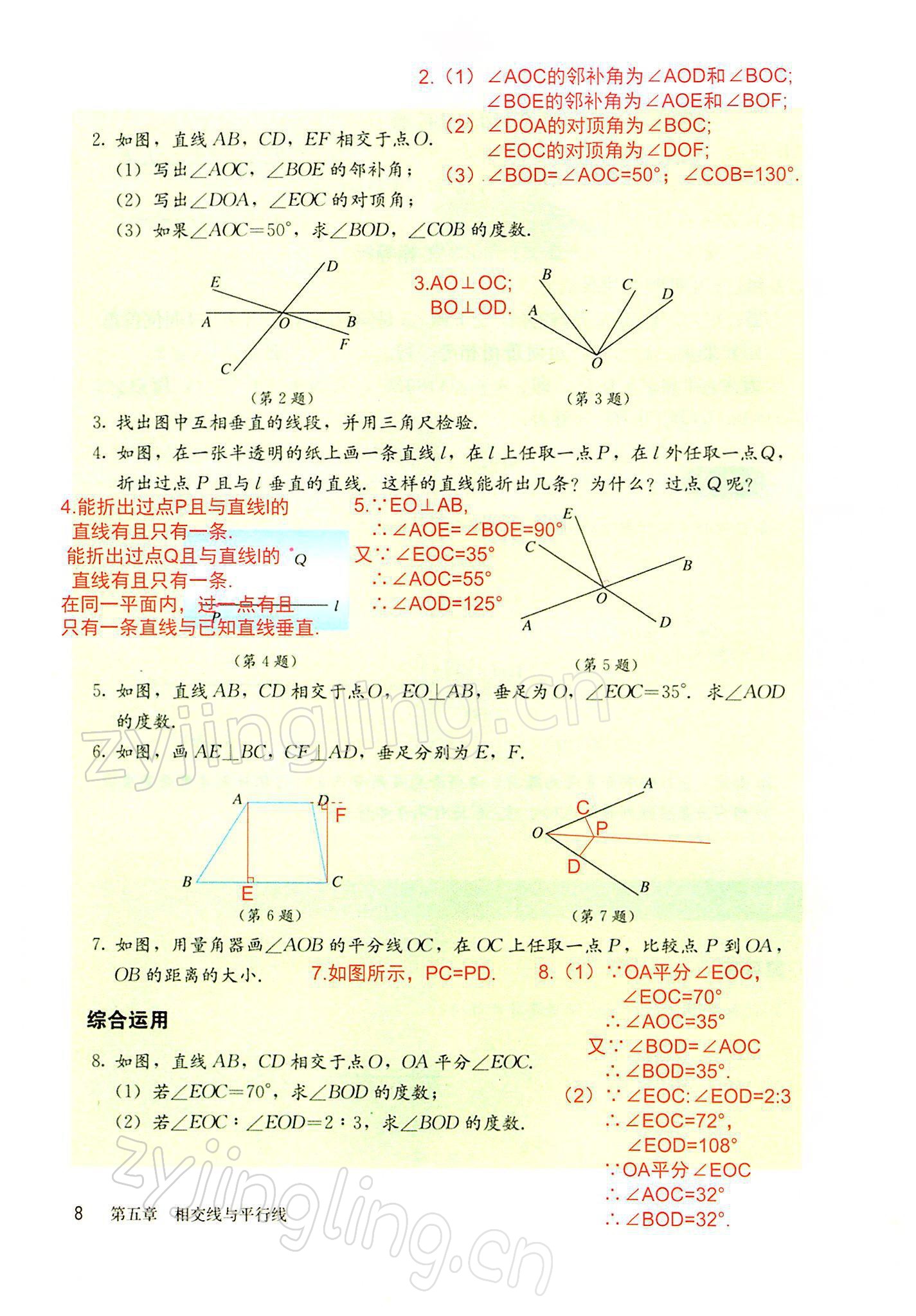 2022年教材課本七年級(jí)數(shù)學(xué)下冊人教版 參考答案第8頁