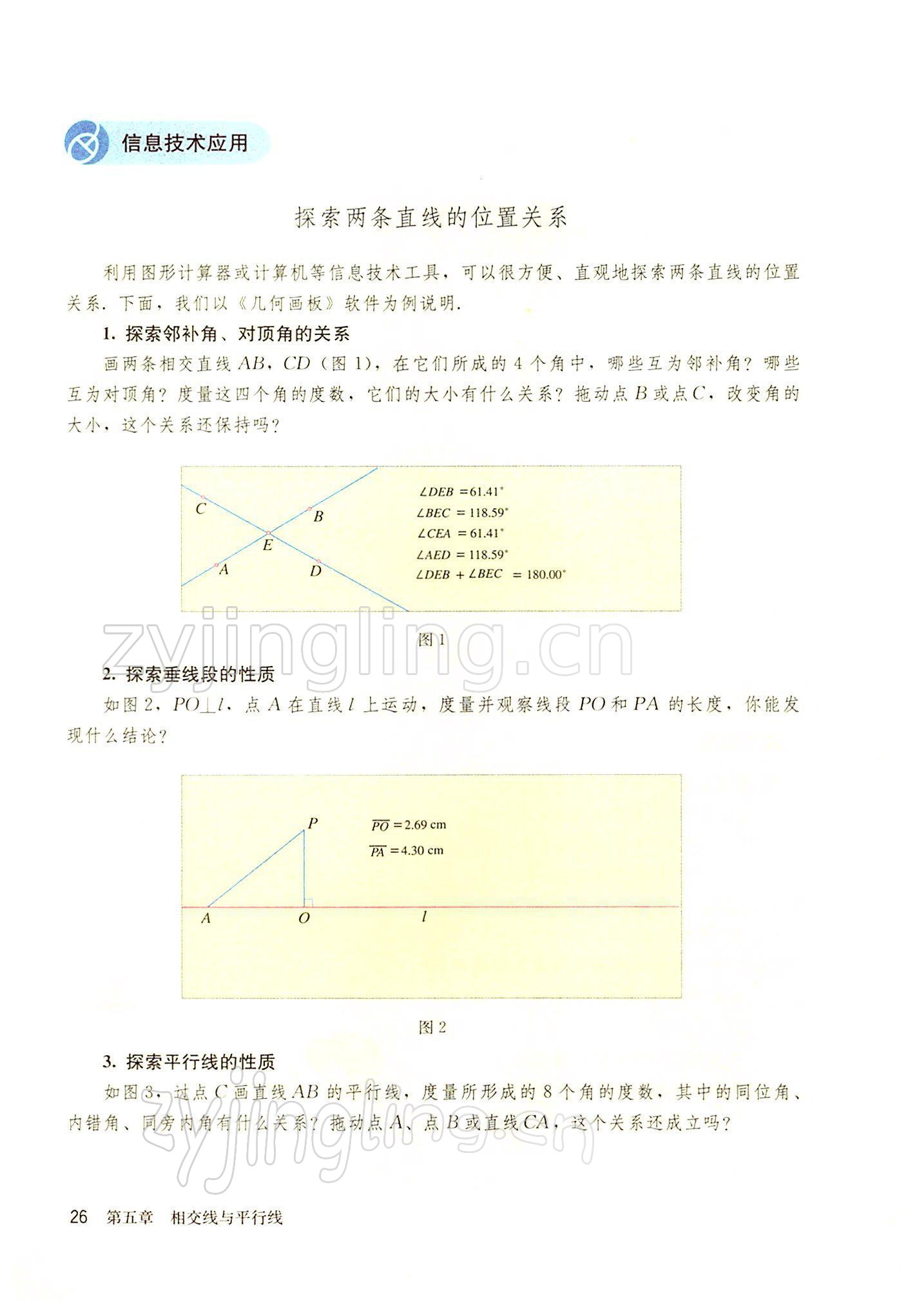 2022年教材課本七年級數(shù)學下冊人教版 參考答案第26頁