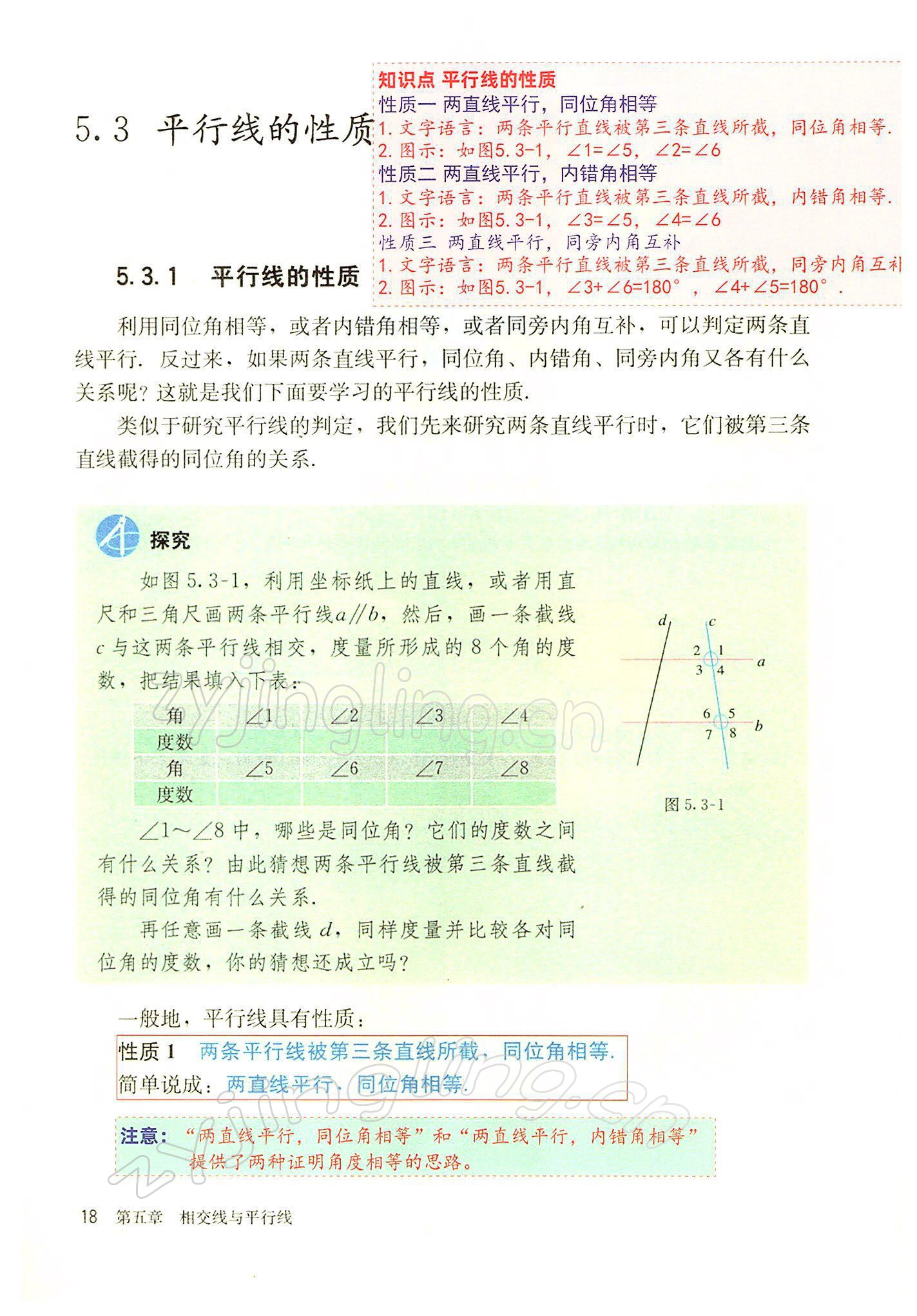 2022年教材課本七年級數(shù)學下冊人教版 參考答案第18頁