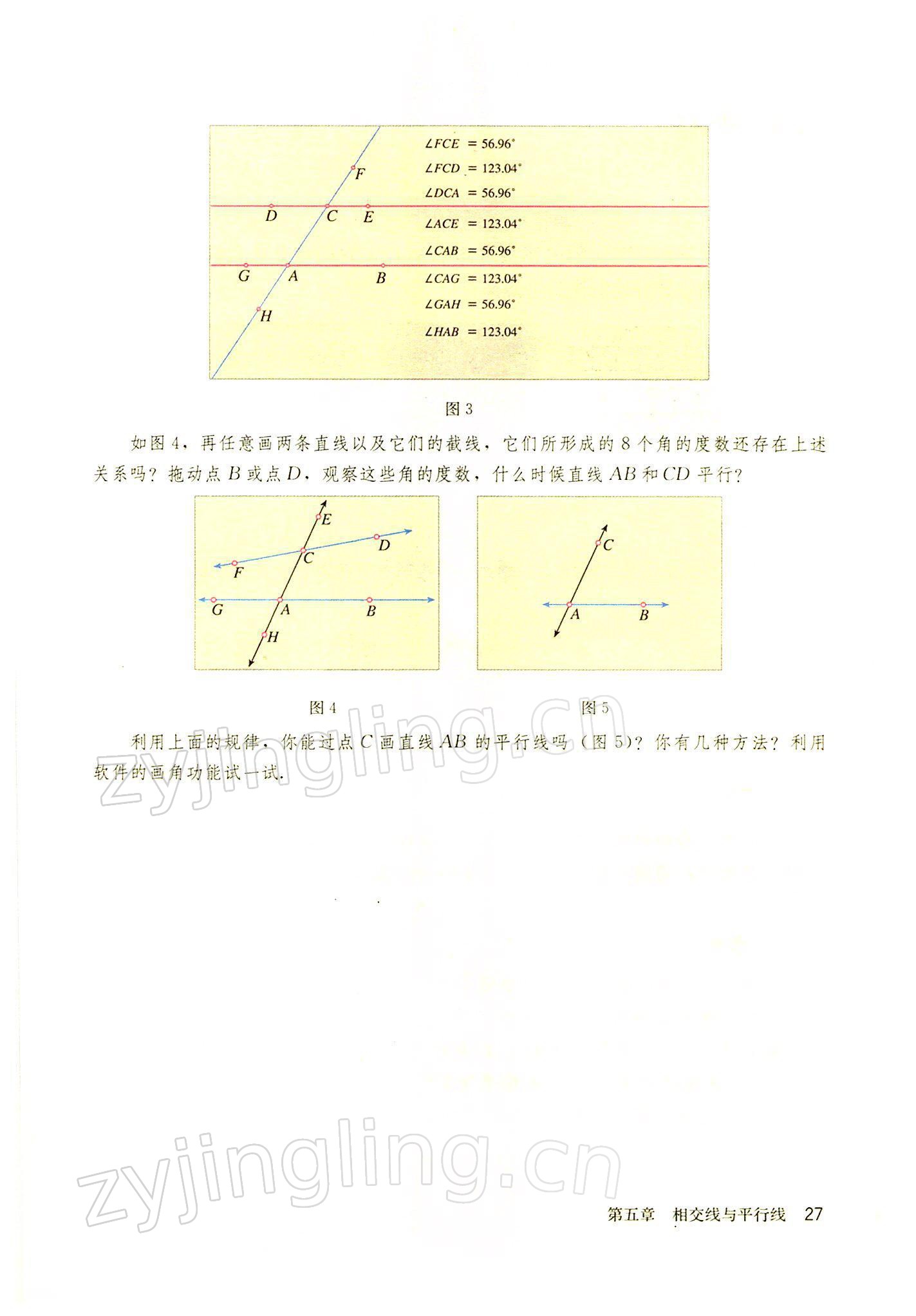 2022年教材課本七年級數(shù)學(xué)下冊人教版 參考答案第27頁