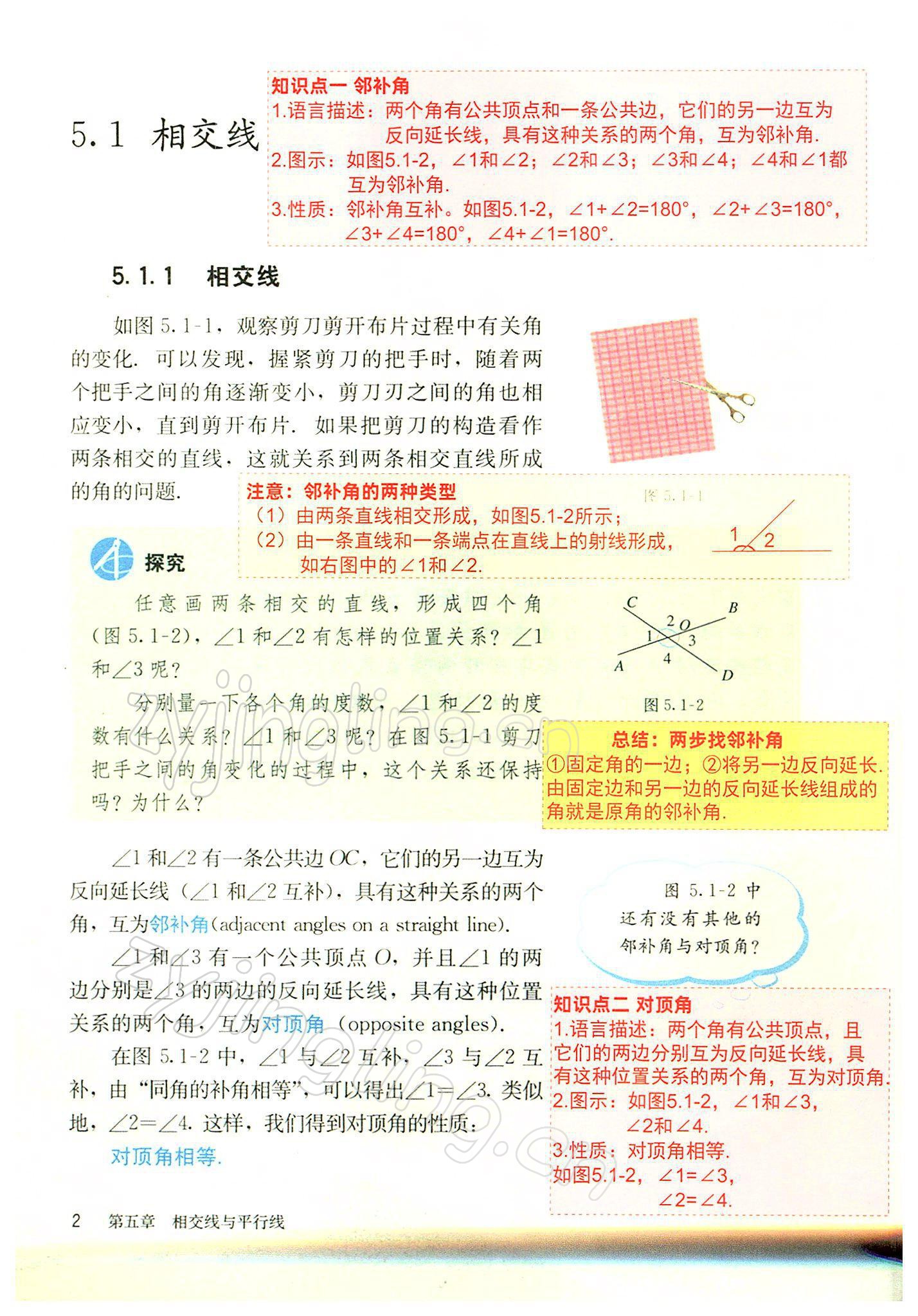 2022年教材課本七年級數(shù)學(xué)下冊人教版 參考答案第2頁