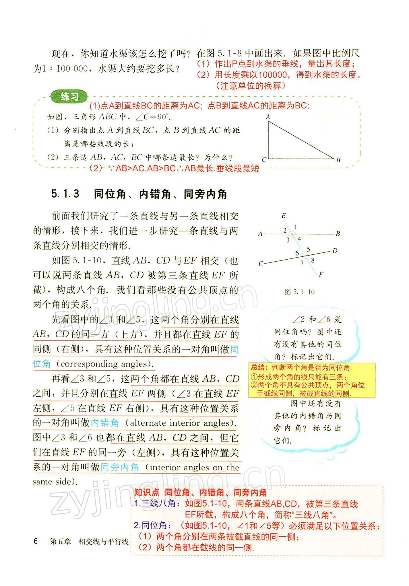 2022年教材課本七年級數(shù)學(xué)下冊人教版 參考答案第6頁