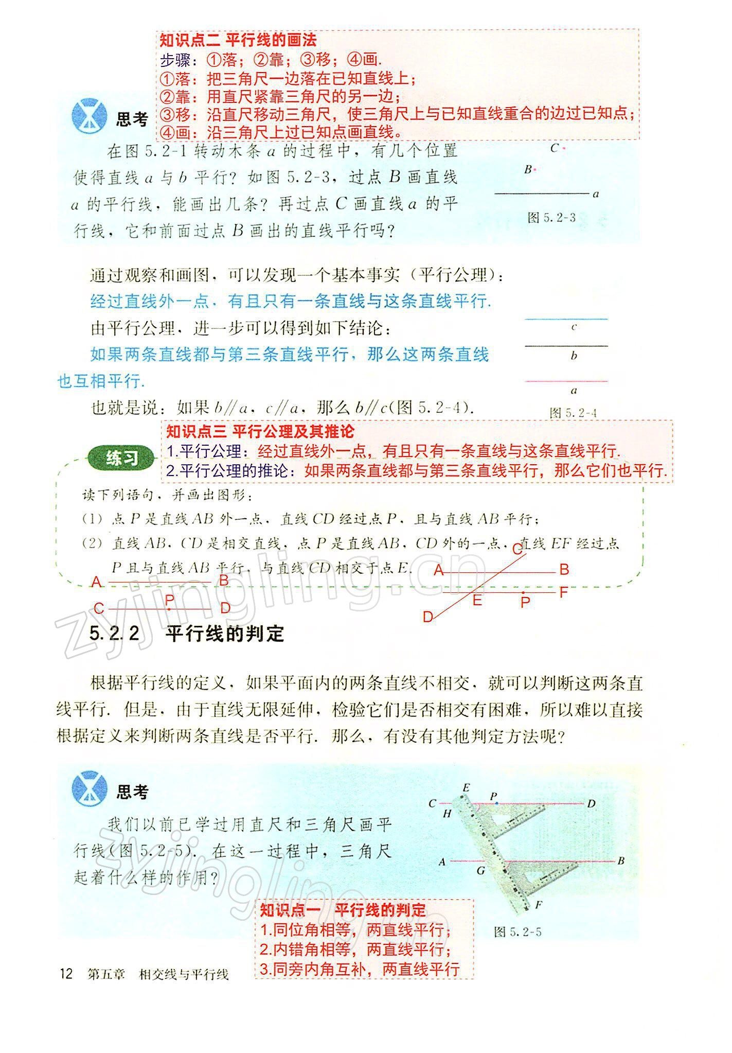 2022年教材課本七年級(jí)數(shù)學(xué)下冊(cè)人教版 參考答案第12頁(yè)