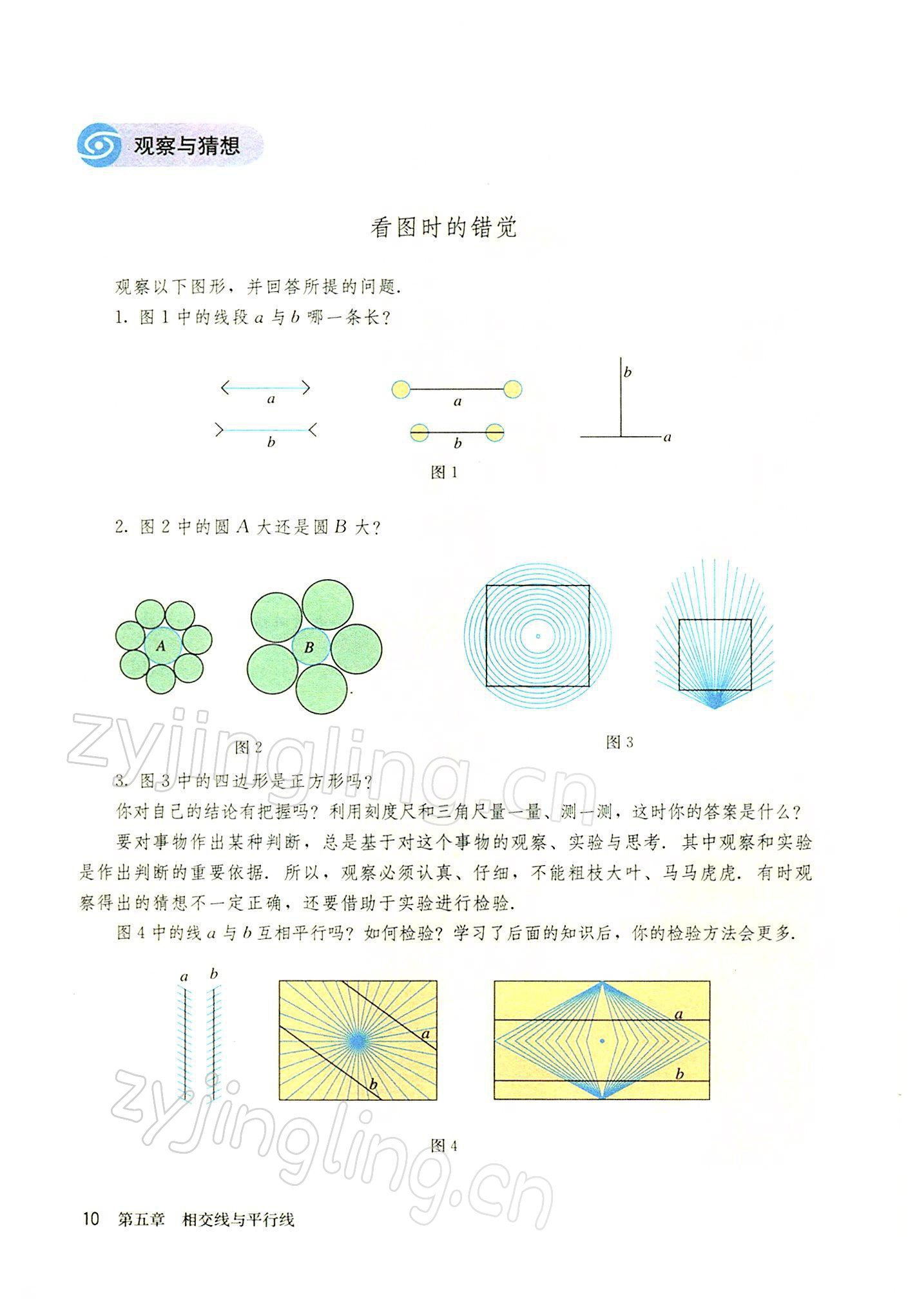 2022年教材課本七年級(jí)數(shù)學(xué)下冊人教版 參考答案第10頁