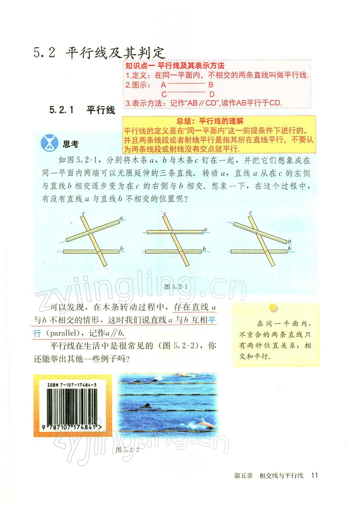 2022年教材課本七年級(jí)數(shù)學(xué)下冊(cè)人教版 參考答案第11頁(yè)