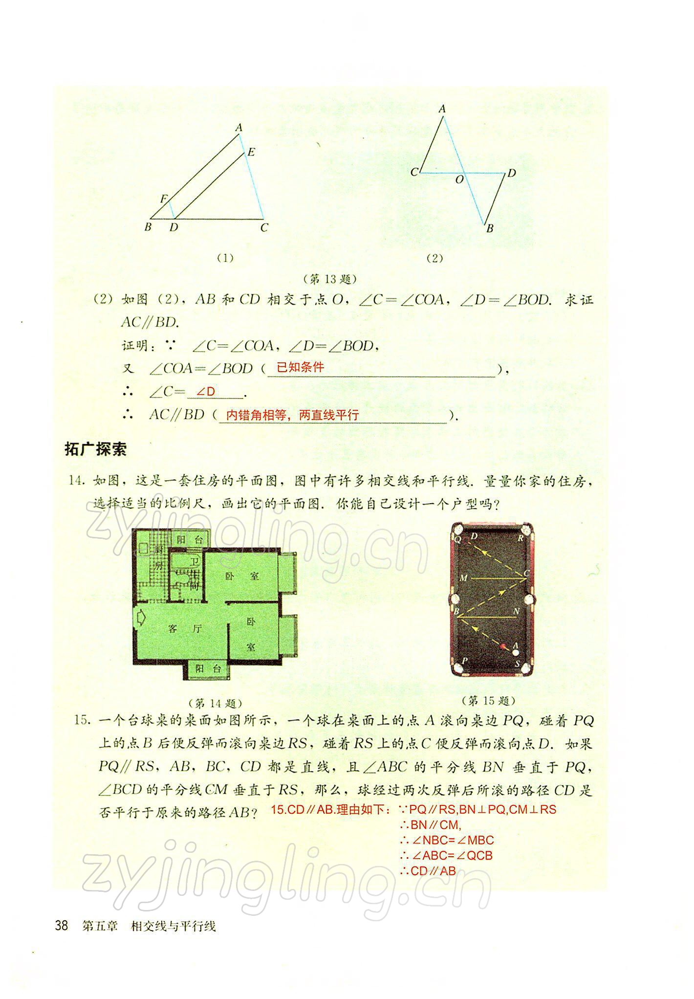 2022年教材課本七年級(jí)數(shù)學(xué)下冊(cè)人教版 參考答案第38頁