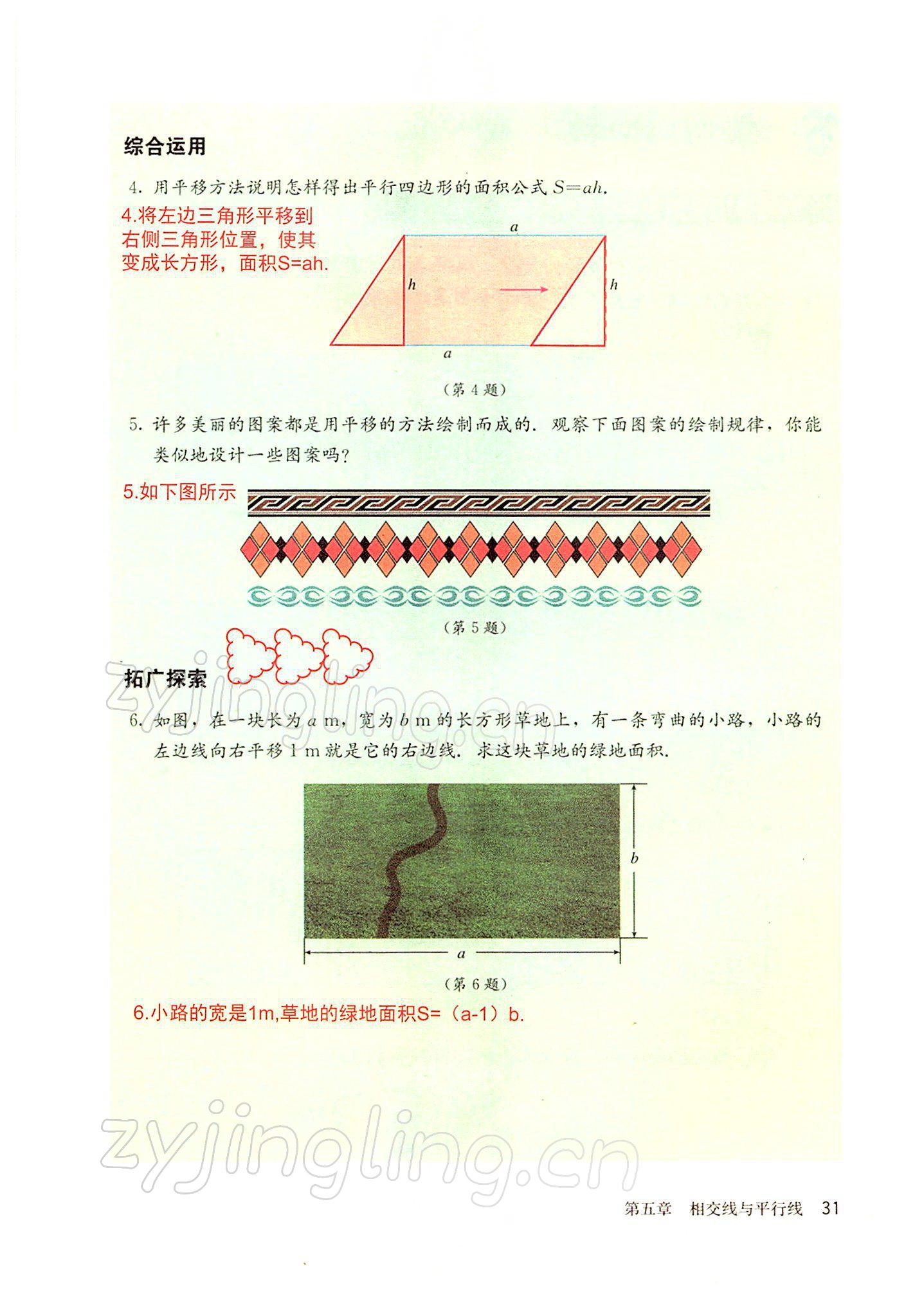 2022年教材課本七年級(jí)數(shù)學(xué)下冊(cè)人教版 參考答案第31頁