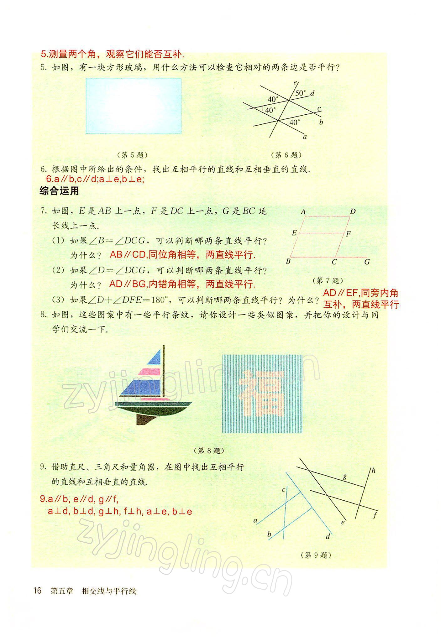 2022年教材課本七年級數(shù)學下冊人教版 參考答案第16頁