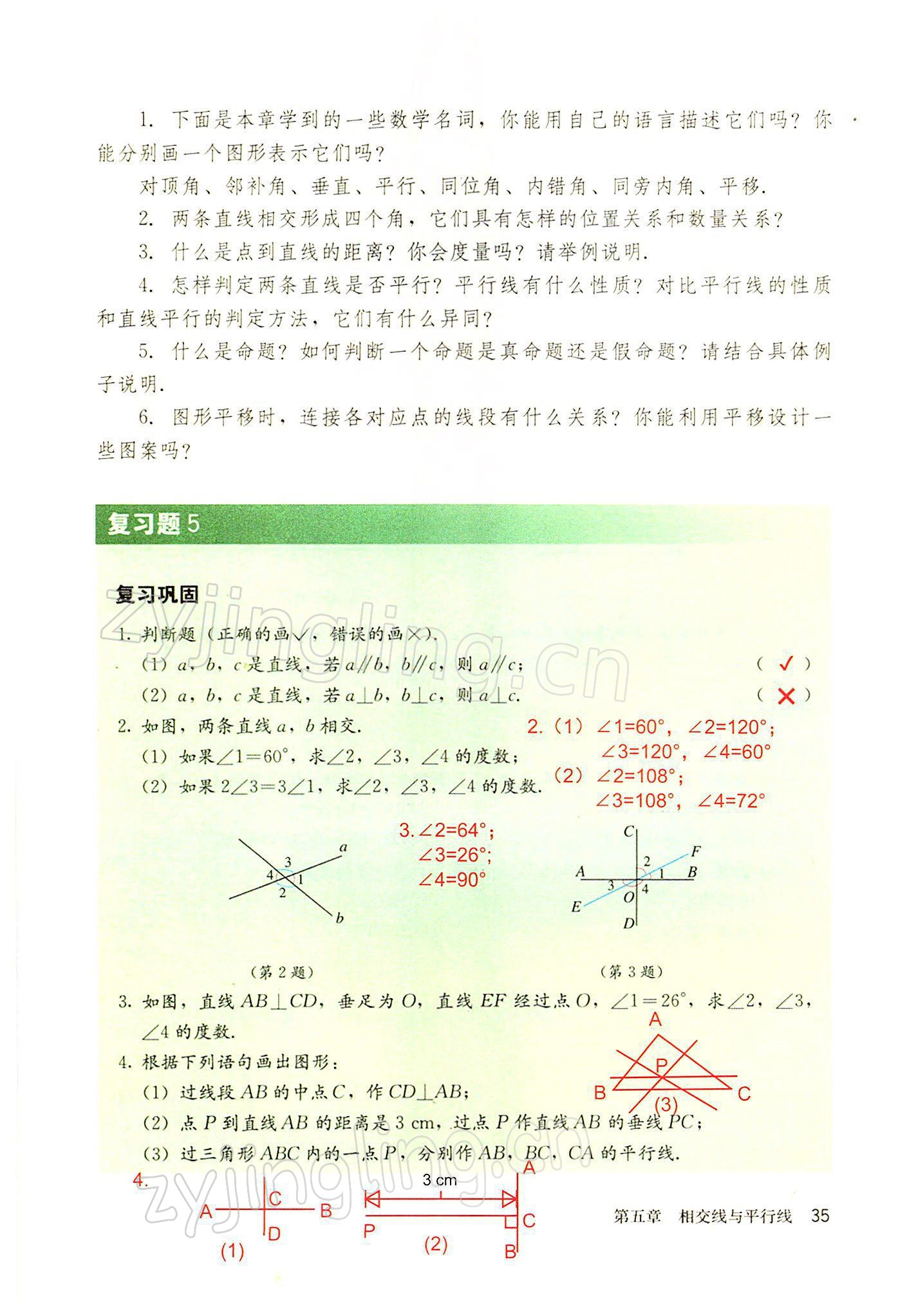 2022年教材課本七年級(jí)數(shù)學(xué)下冊(cè)人教版 參考答案第35頁(yè)