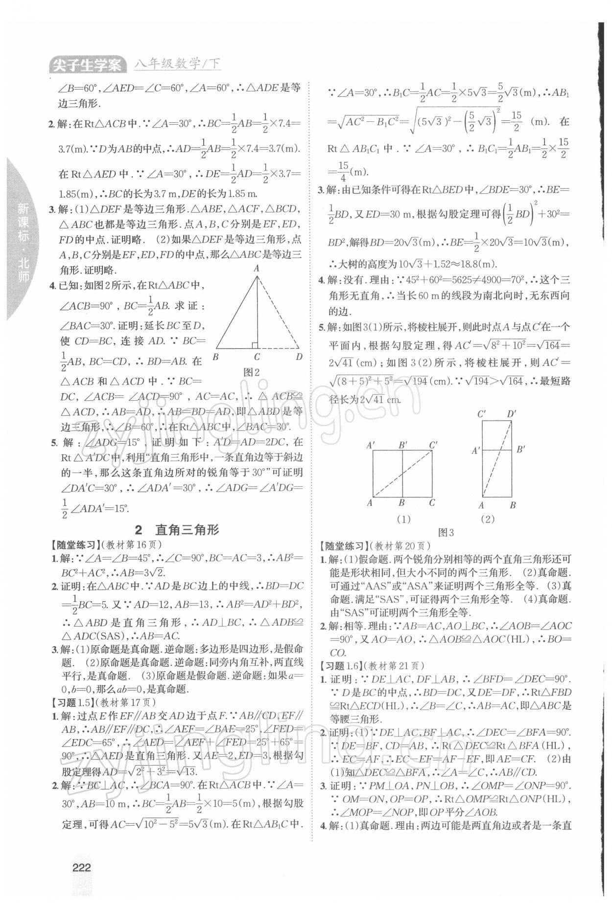 2022年教材课本八年级数学下册北师大版 第2页