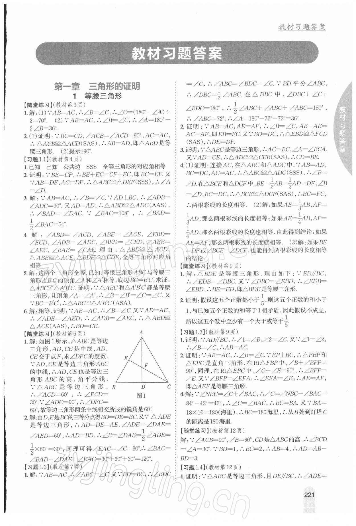 2022年教材課本八年級(jí)數(shù)學(xué)下冊(cè)北師大版 第1頁(yè)