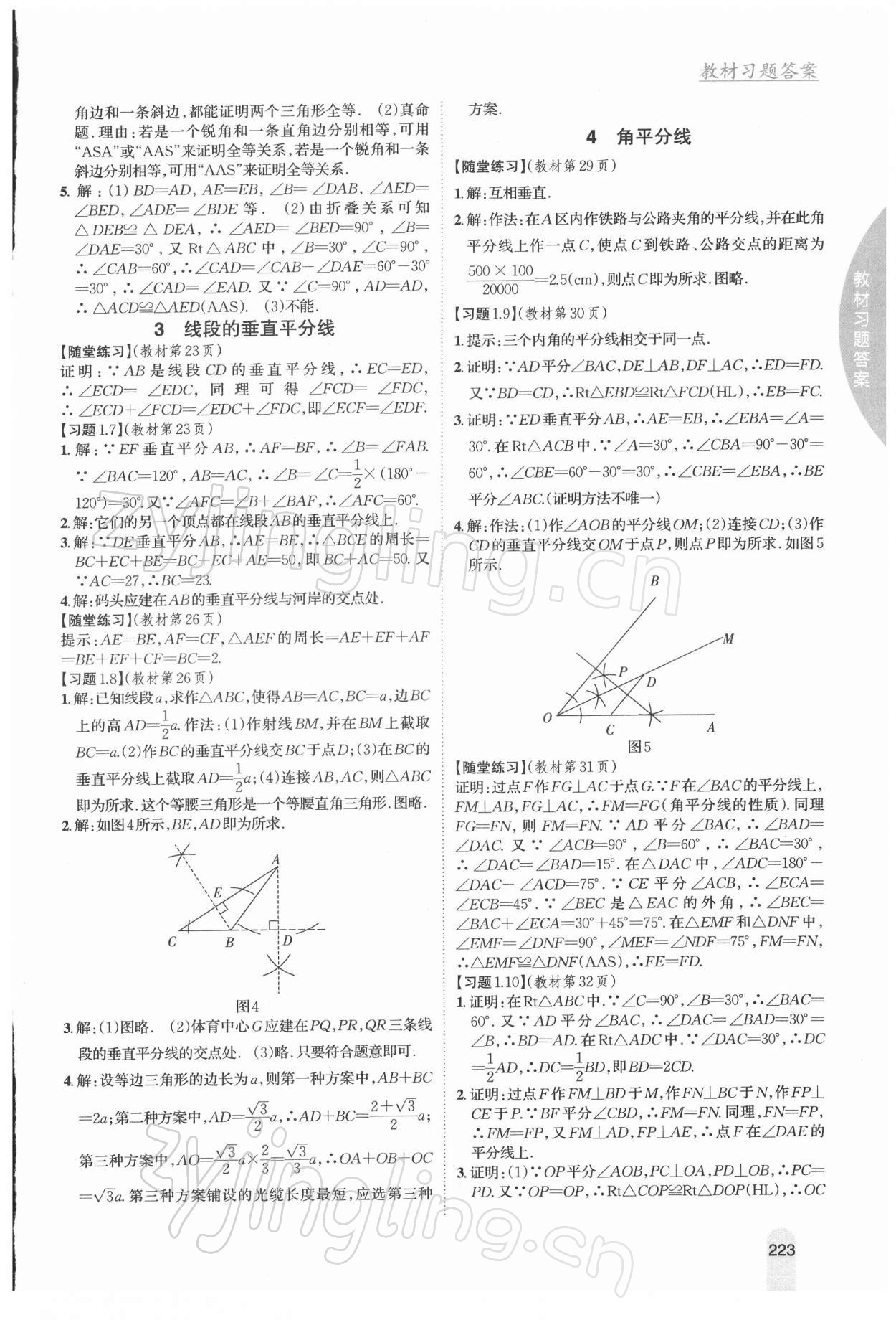 2022年教材课本八年级数学下册北师大版 第3页