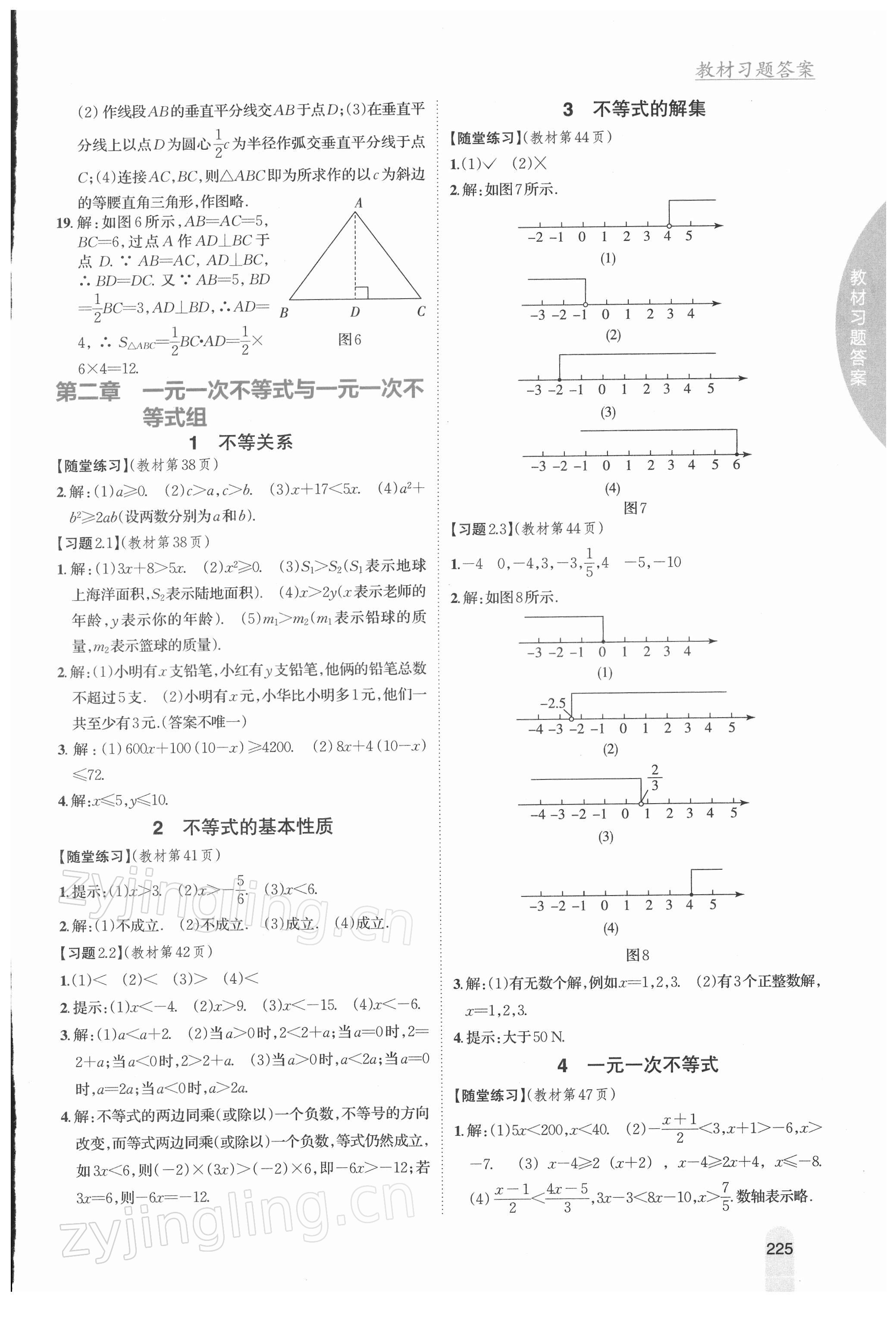 2022年教材課本八年級數(shù)學(xué)下冊北師大版 第5頁