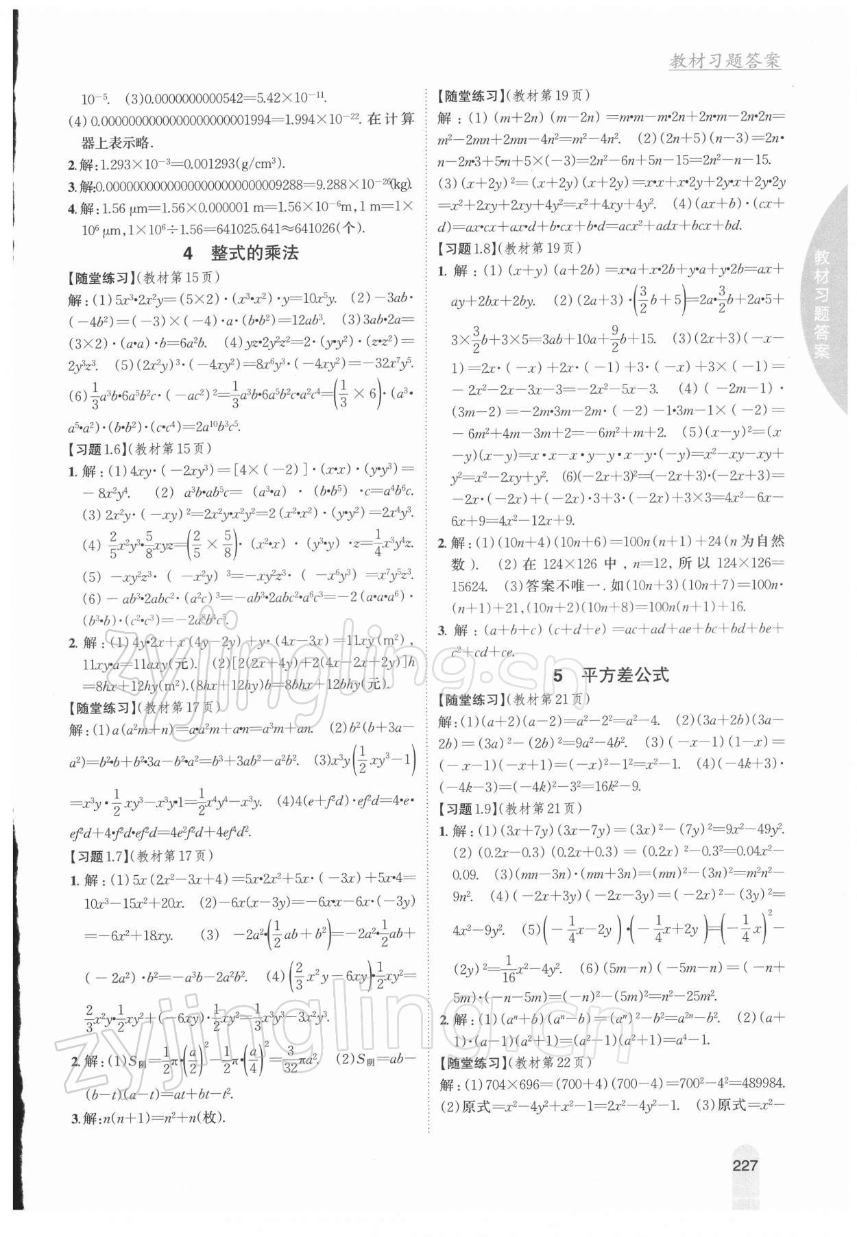 2022年教材課本七年級數(shù)學(xué)下冊北師大版 參考答案第2頁