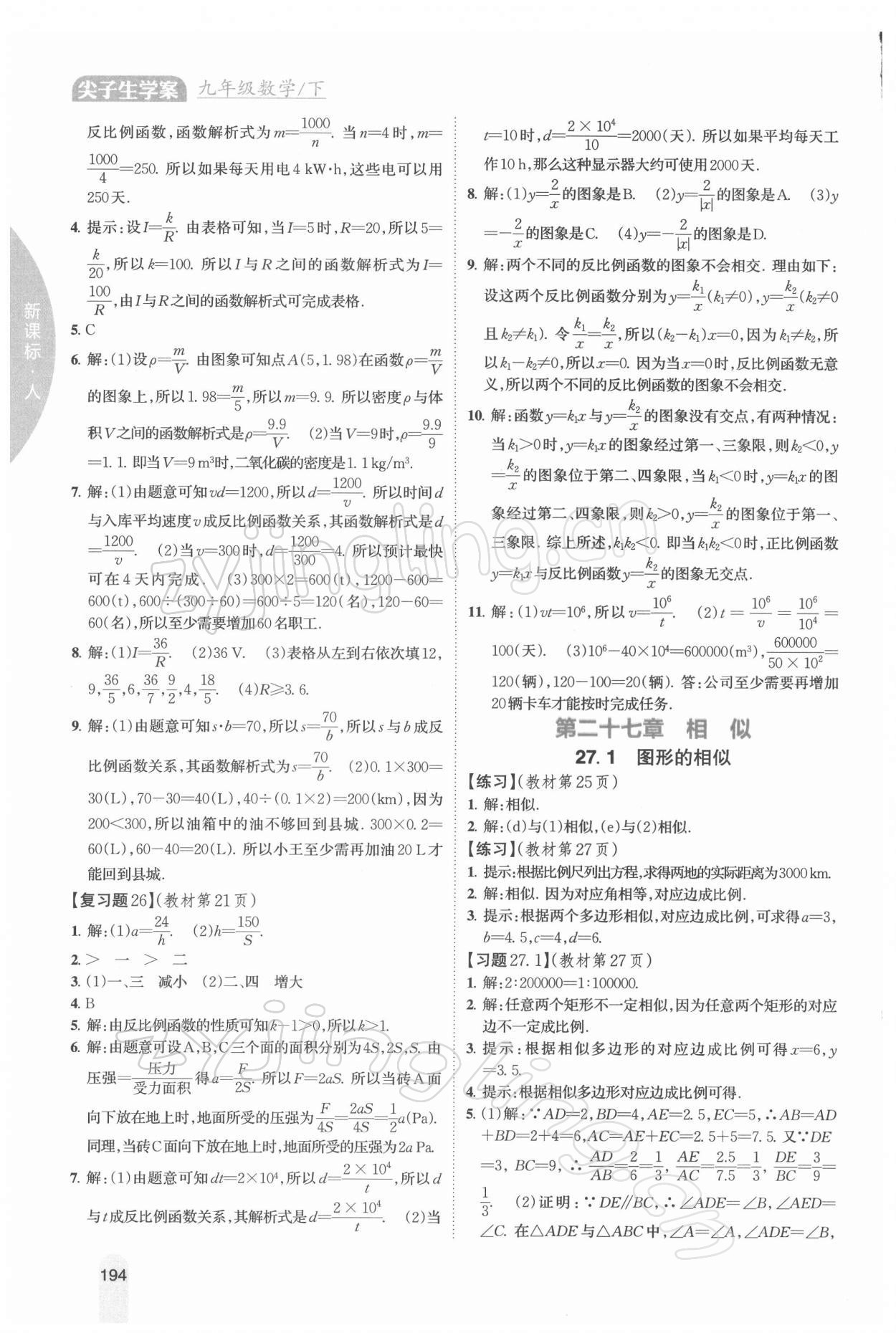 2022年教材課本九年級數(shù)學(xué)下冊人教版 第2頁