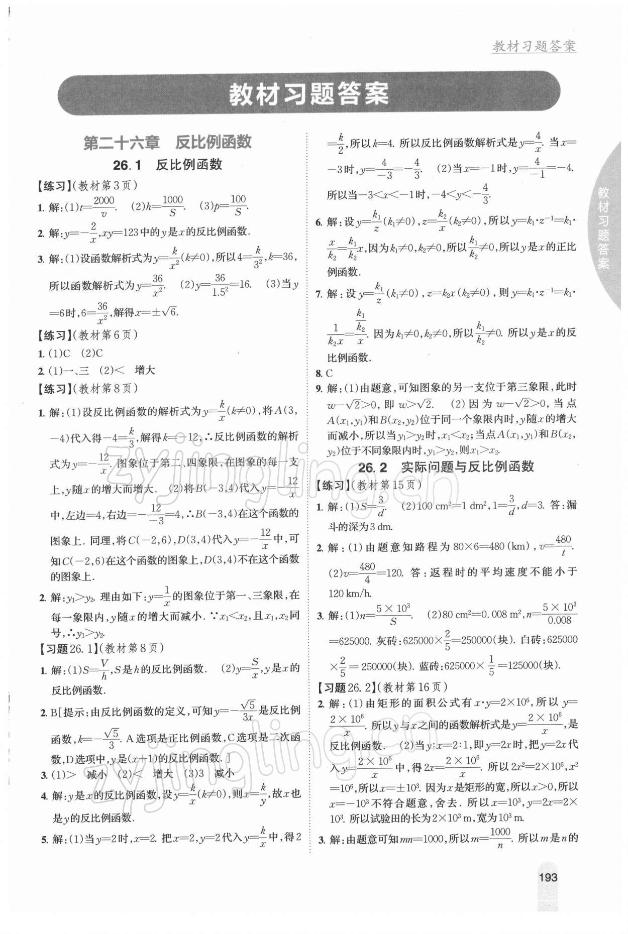 2022年教材課本九年級(jí)數(shù)學(xué)下冊人教版 第1頁