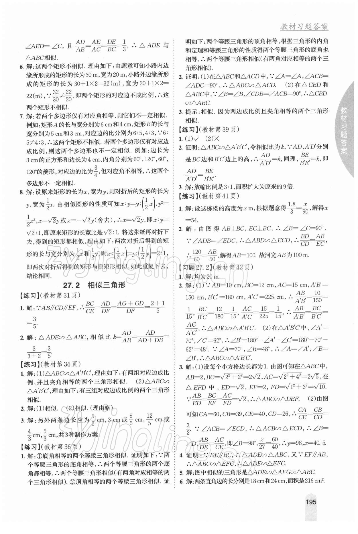 2022年教材課本九年級(jí)數(shù)學(xué)下冊(cè)人教版 第3頁(yè)