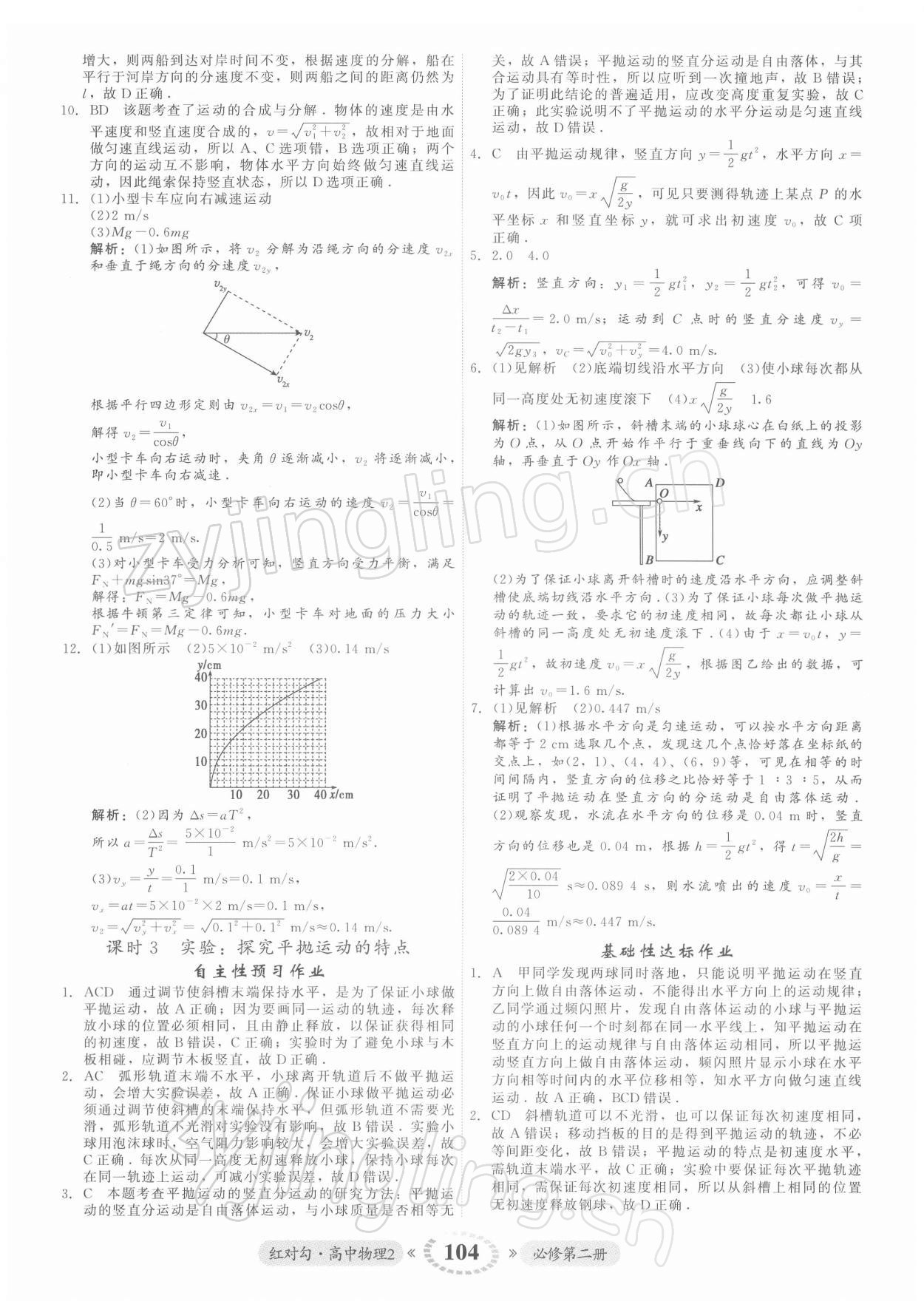 2021年紅對勾45分鐘作業(yè)與單元評估高中物理2必修第二冊人教版 參考答案第4頁